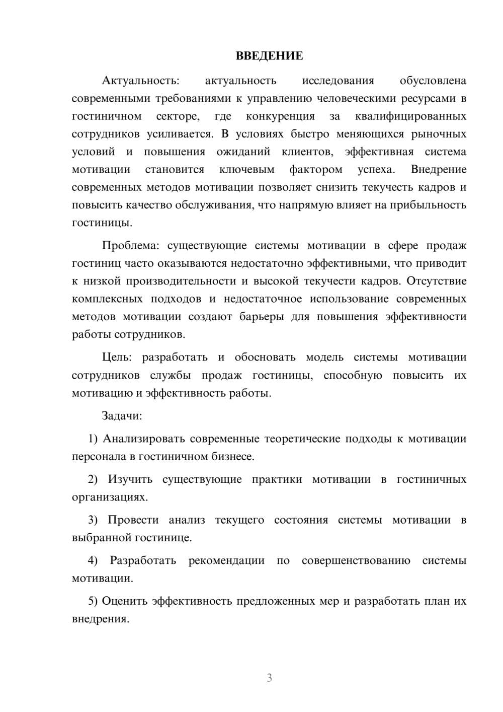 Предпросмотр курсовой работы 3