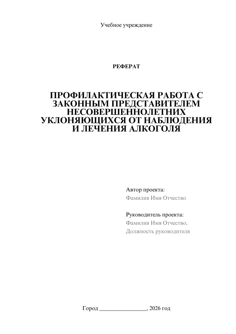 Предпросмотр реферата 1