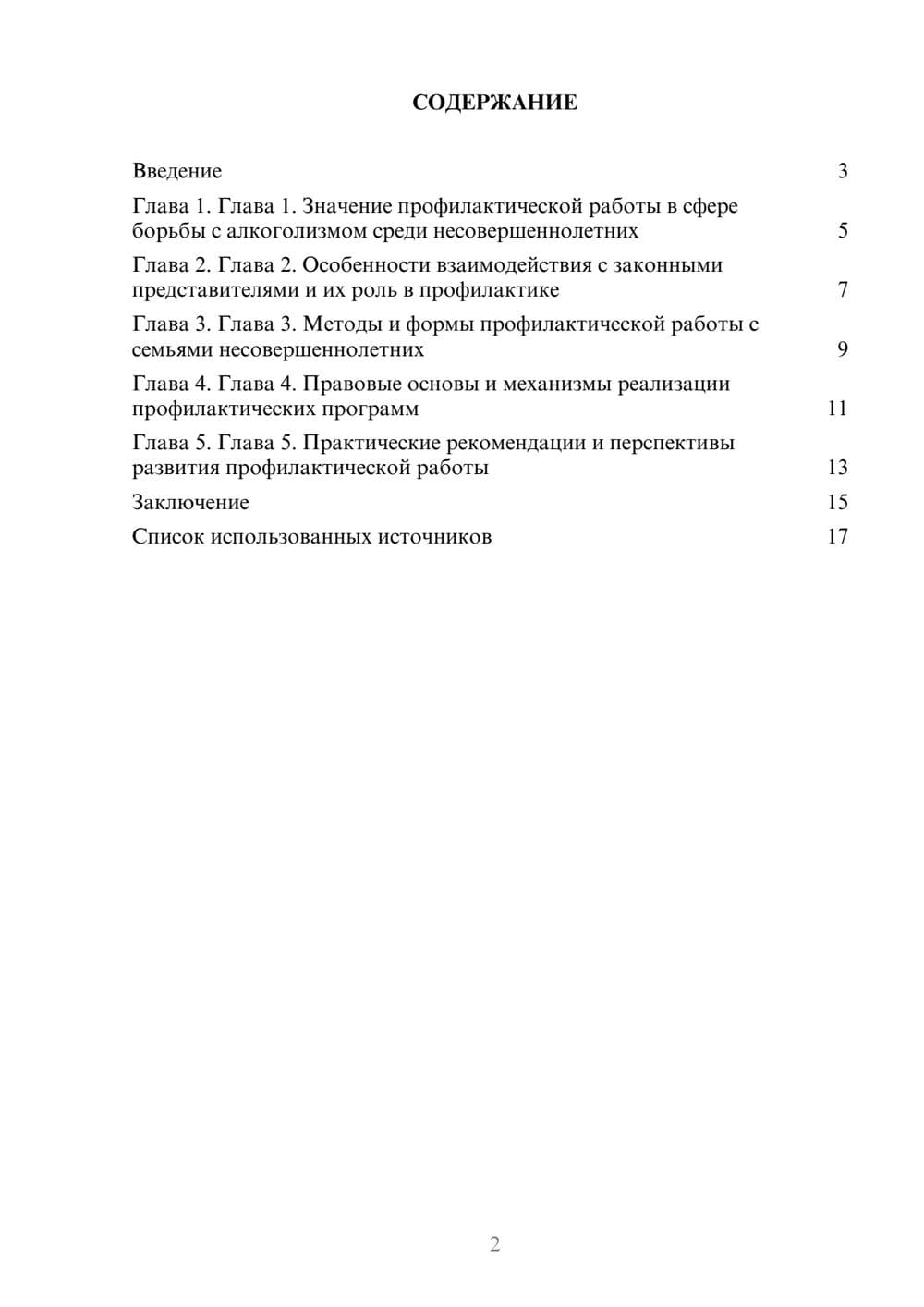 Предпросмотр реферата 2