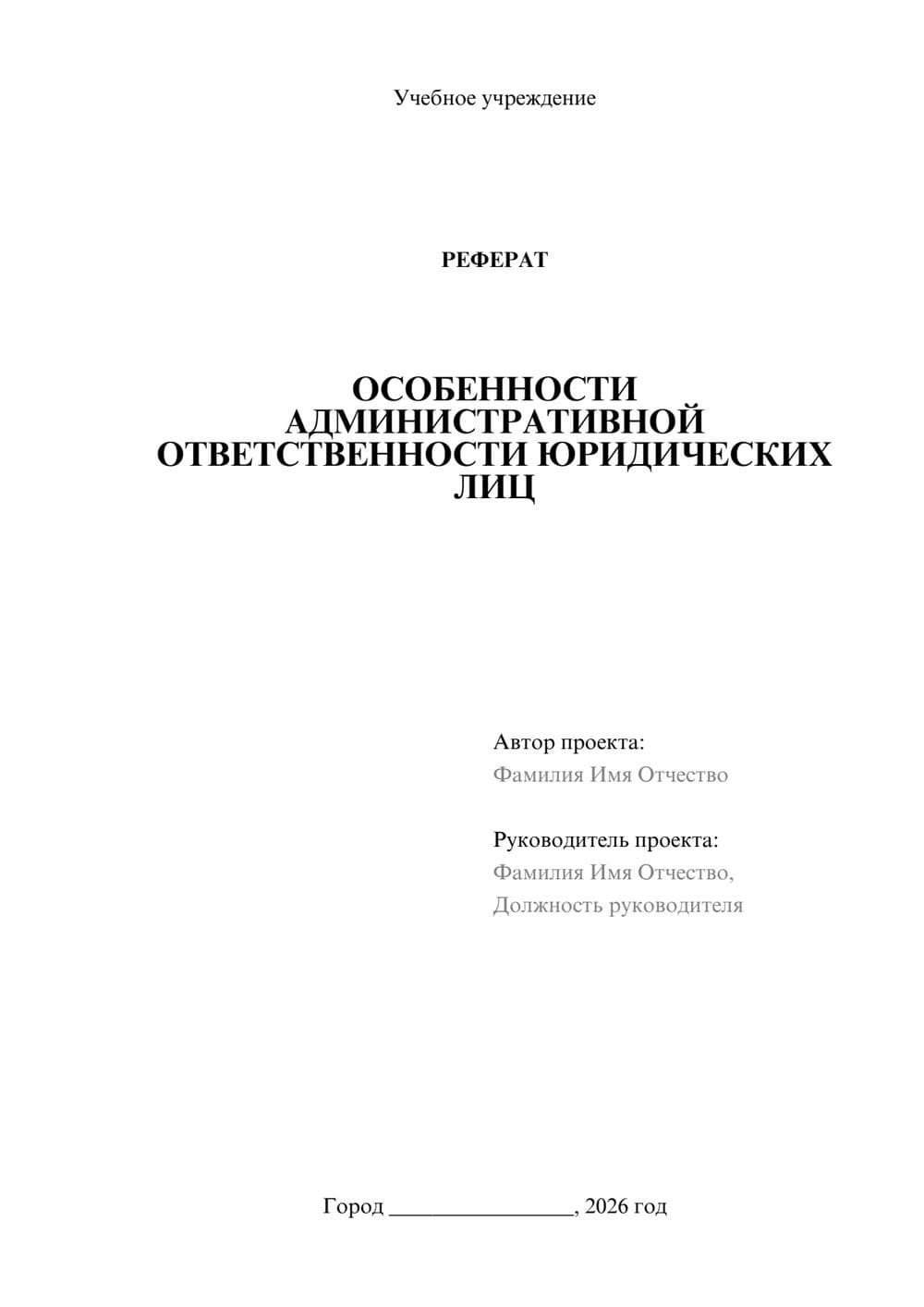 Предпросмотр реферата 1