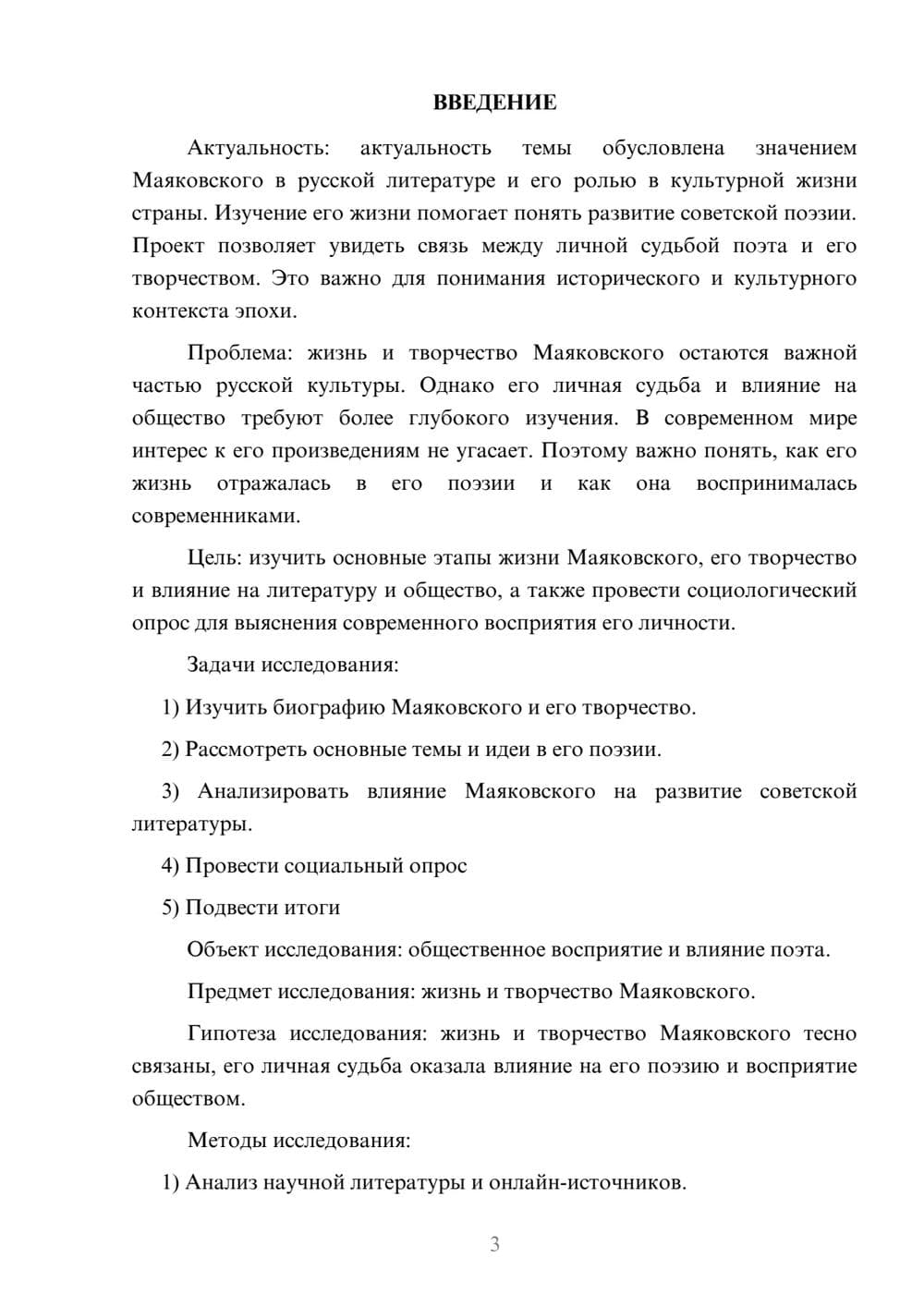 Предпросмотр проекта 3