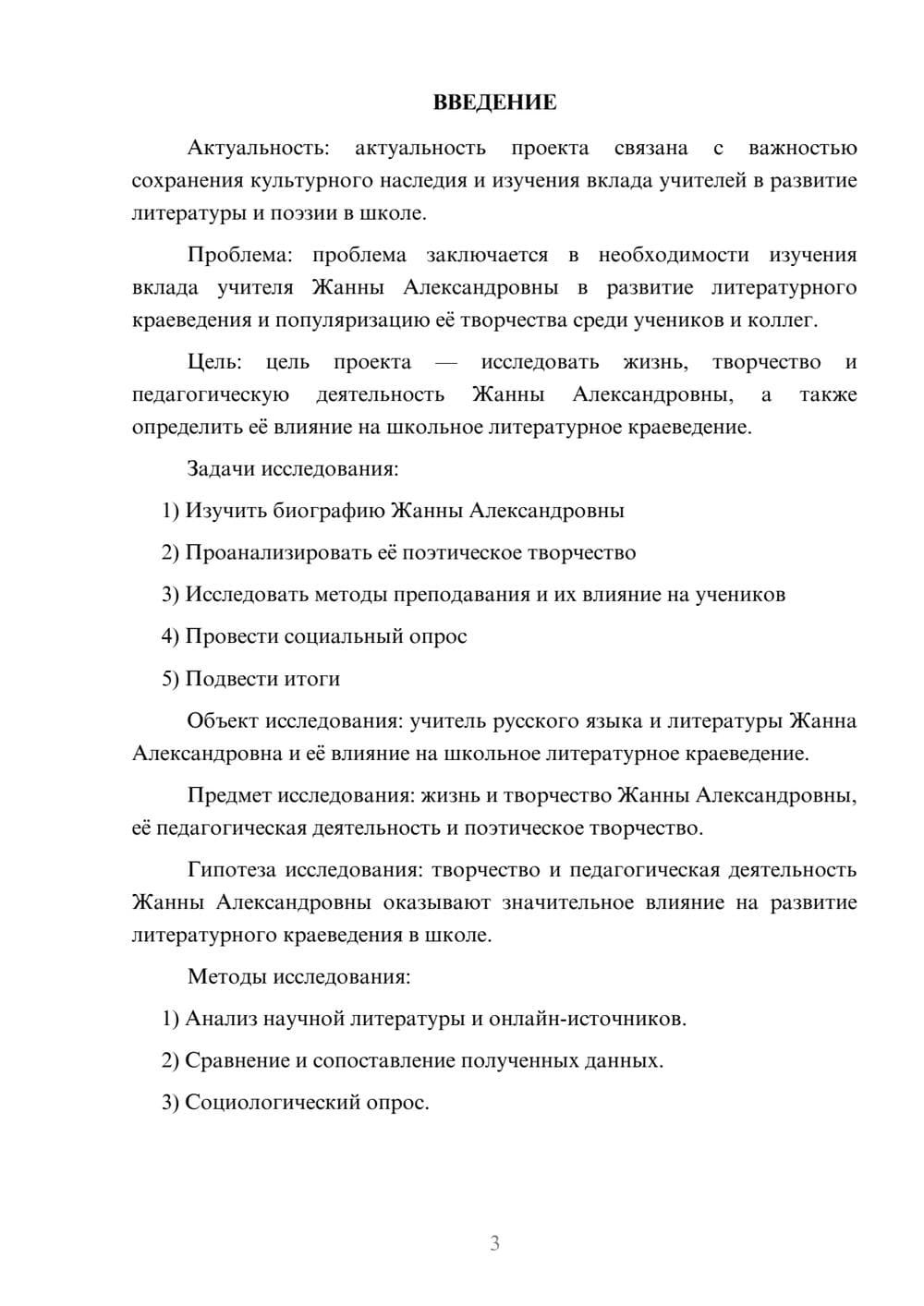 Предпросмотр проекта 3