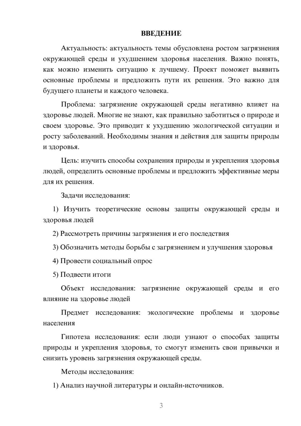 Предпросмотр проекта 3