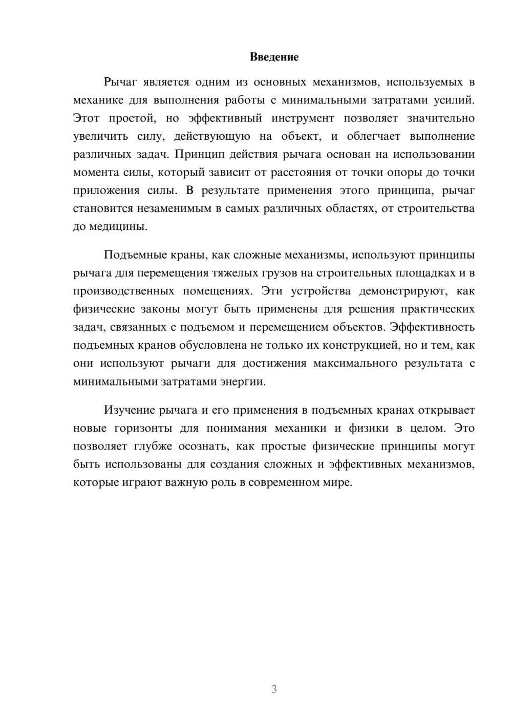 Предпросмотр реферата 3