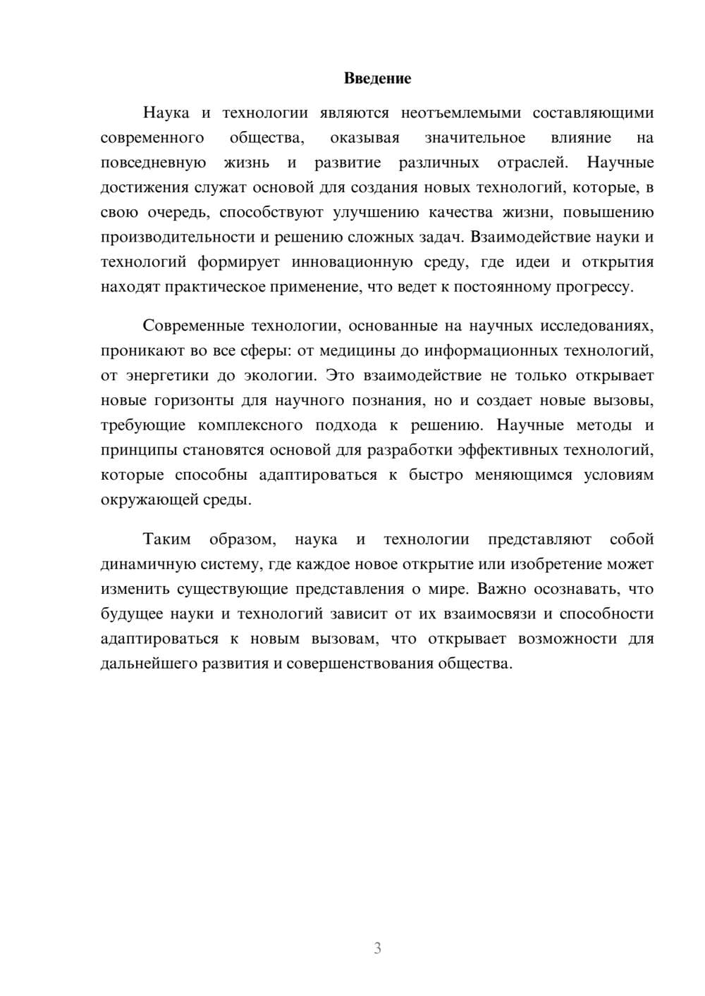 Предпросмотр реферата 3
