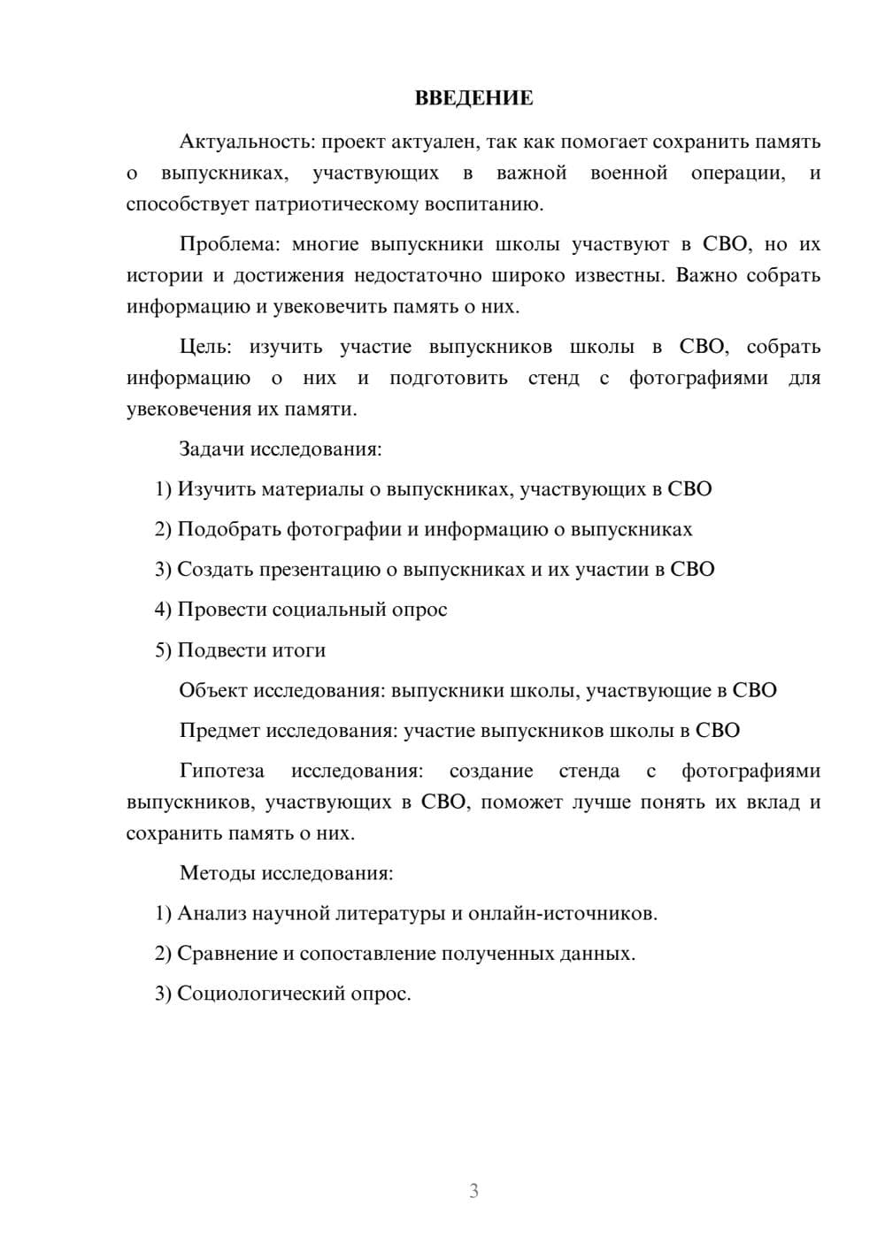 Предпросмотр проекта 3