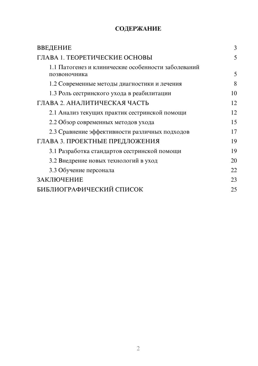 Предпросмотр курсовой работы 2