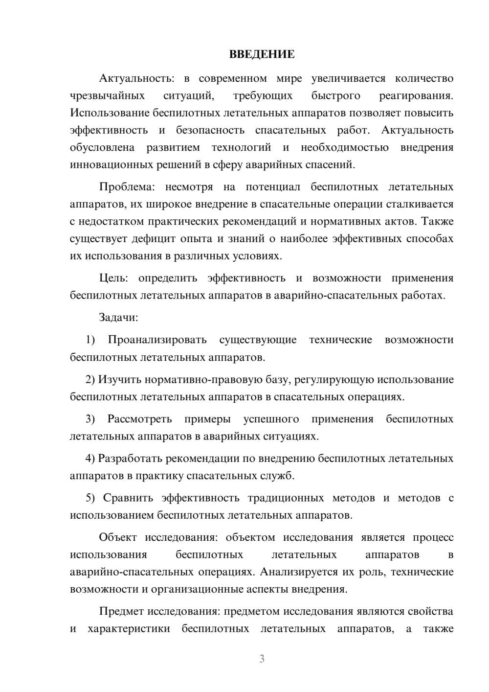 Предпросмотр курсовой работы 3