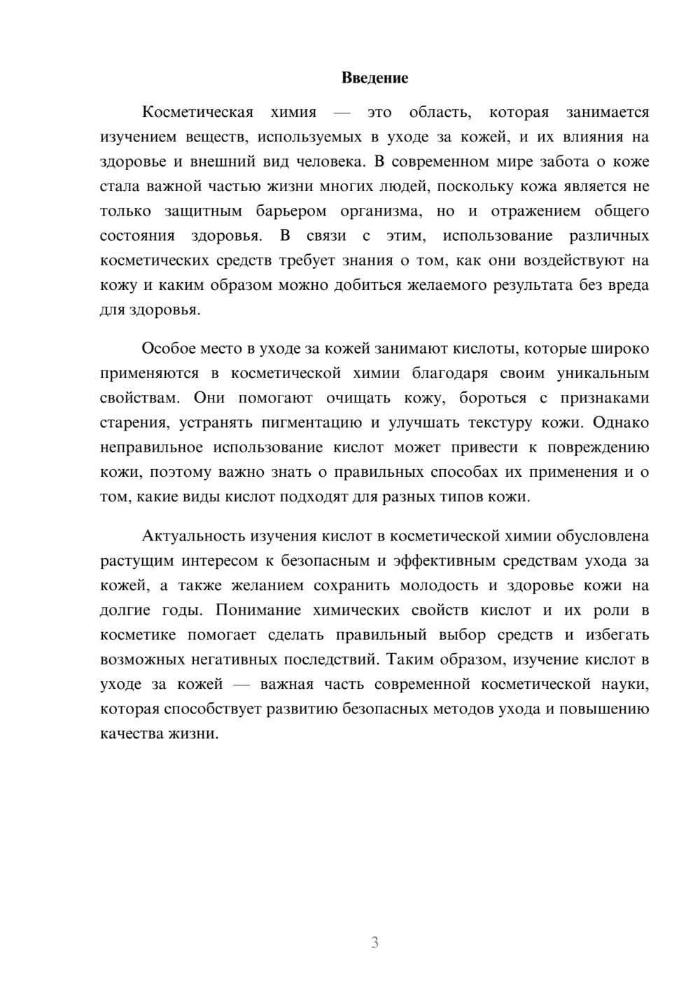 Предпросмотр доклада 3