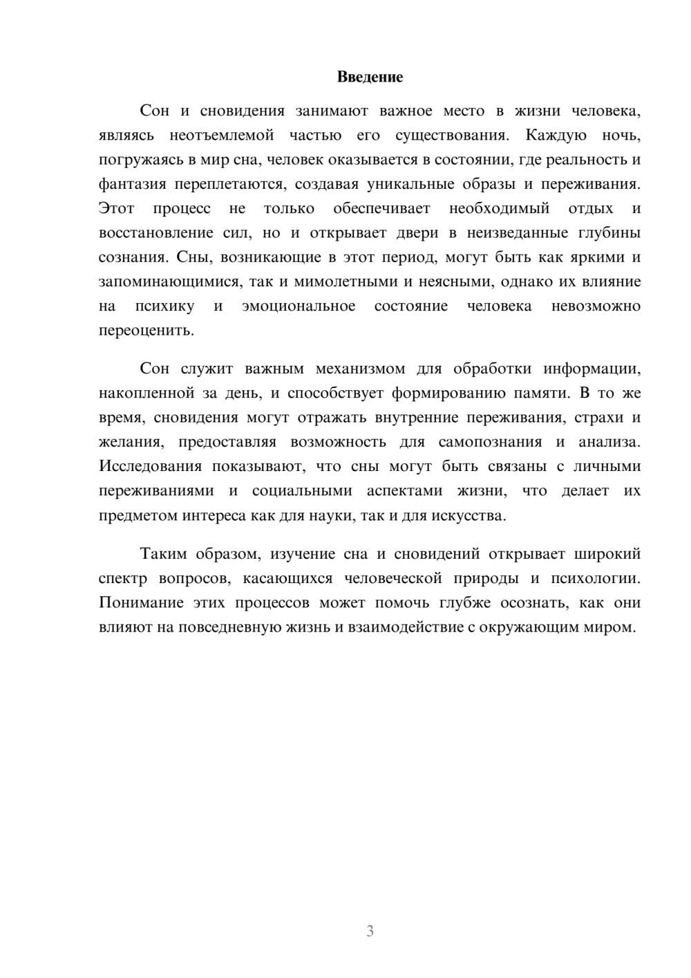 Предпросмотр реферата 3