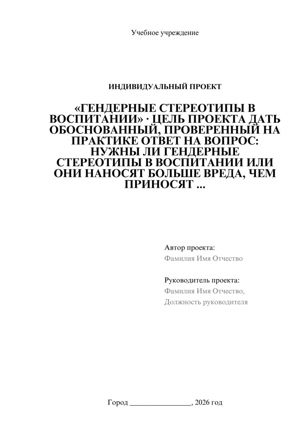 Предпросмотр проекта 1