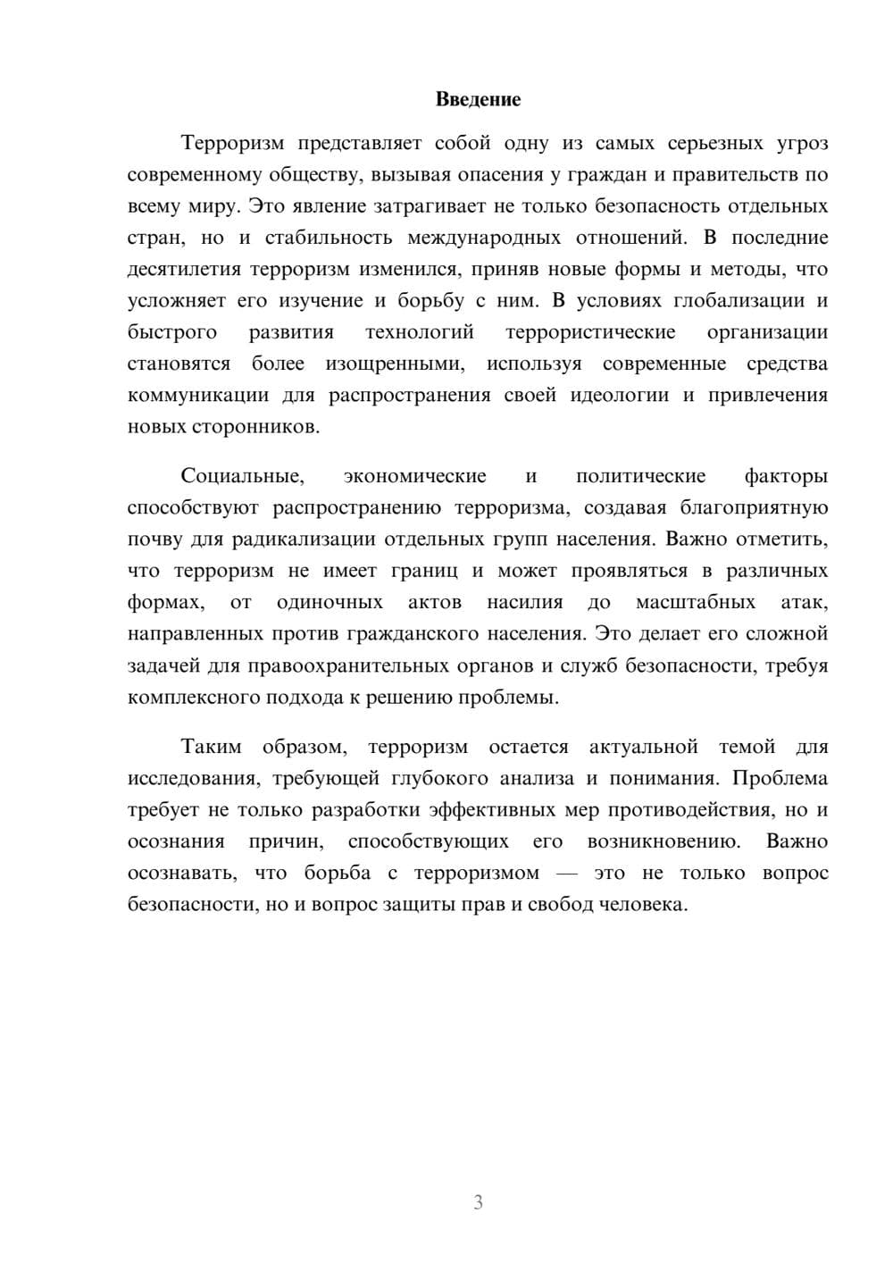 Предпросмотр реферата 3