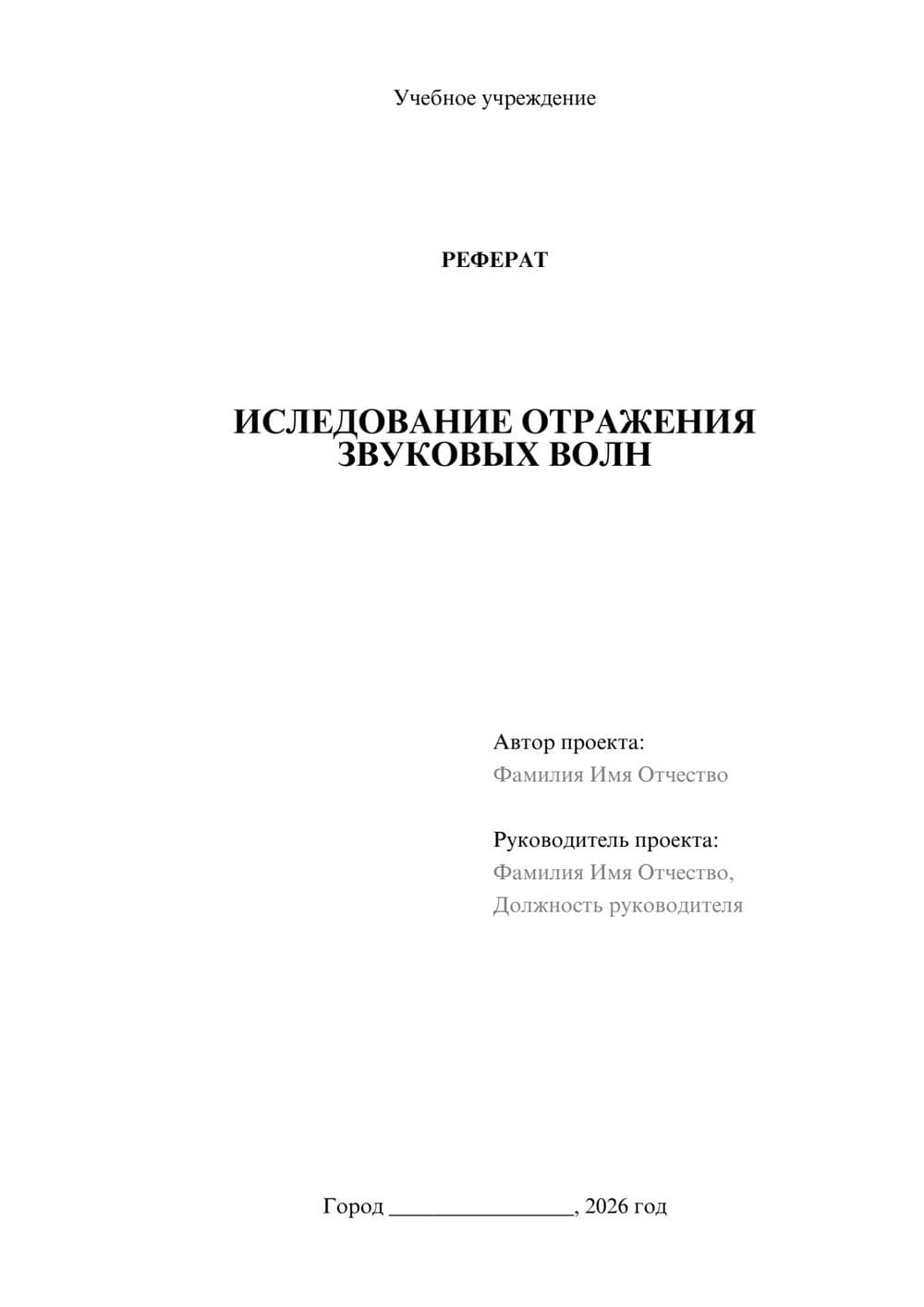 Предпросмотр реферата 1