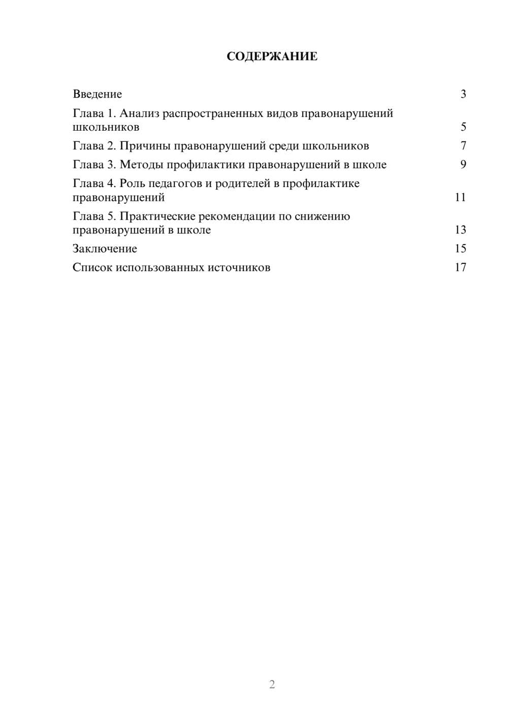 Предпросмотр проекта 2