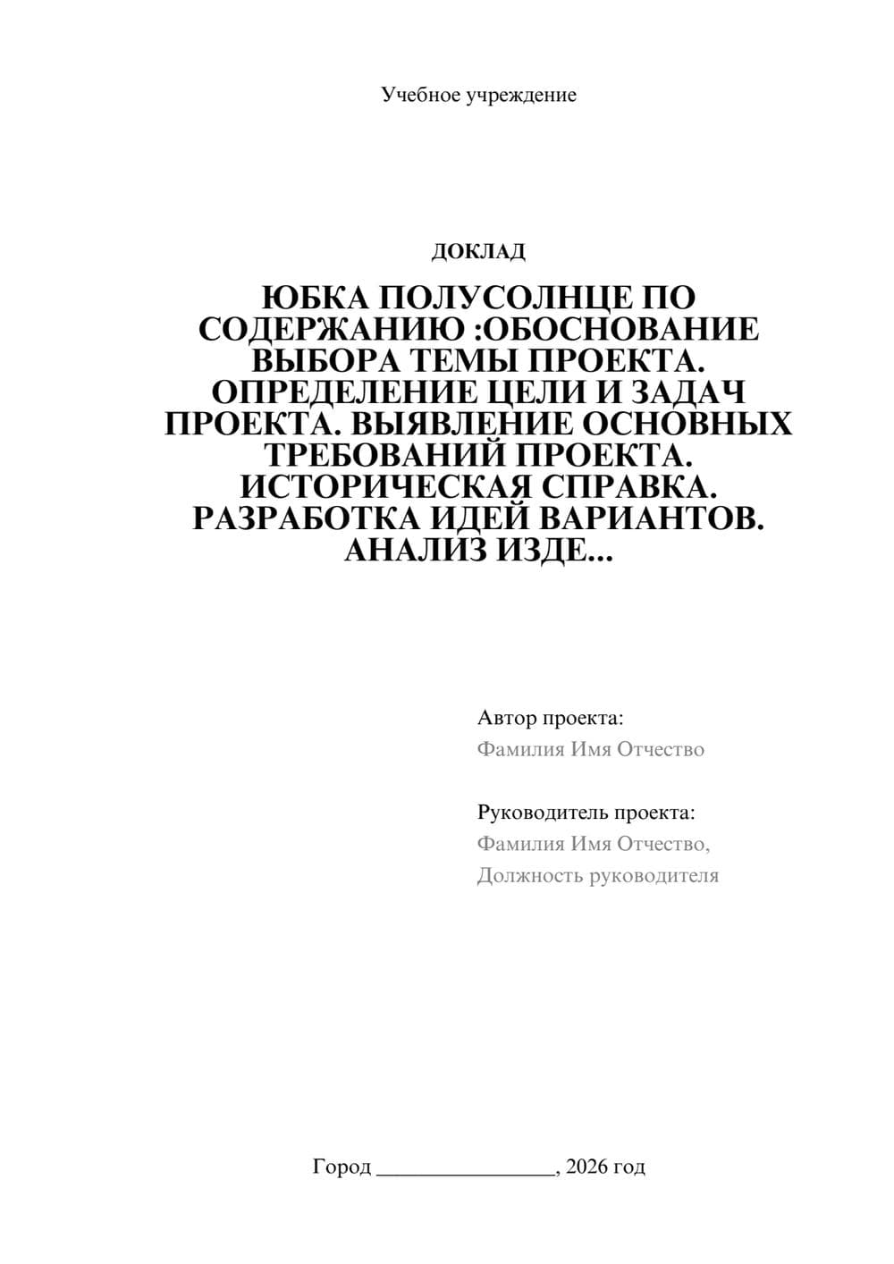 Предпросмотр доклада 1