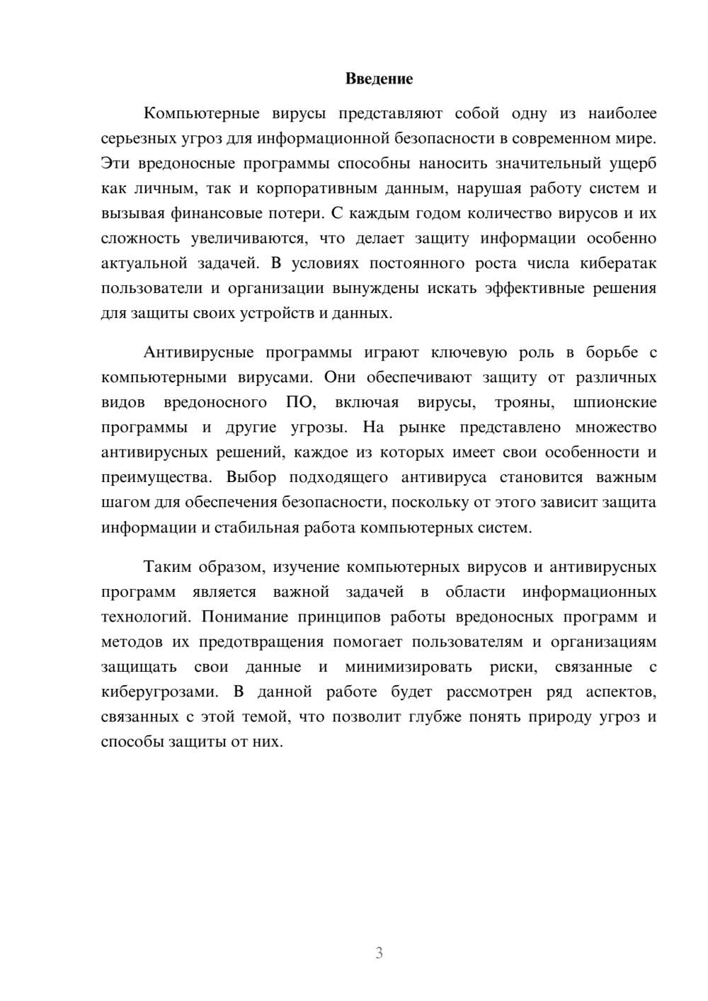 Предпросмотр реферата 3