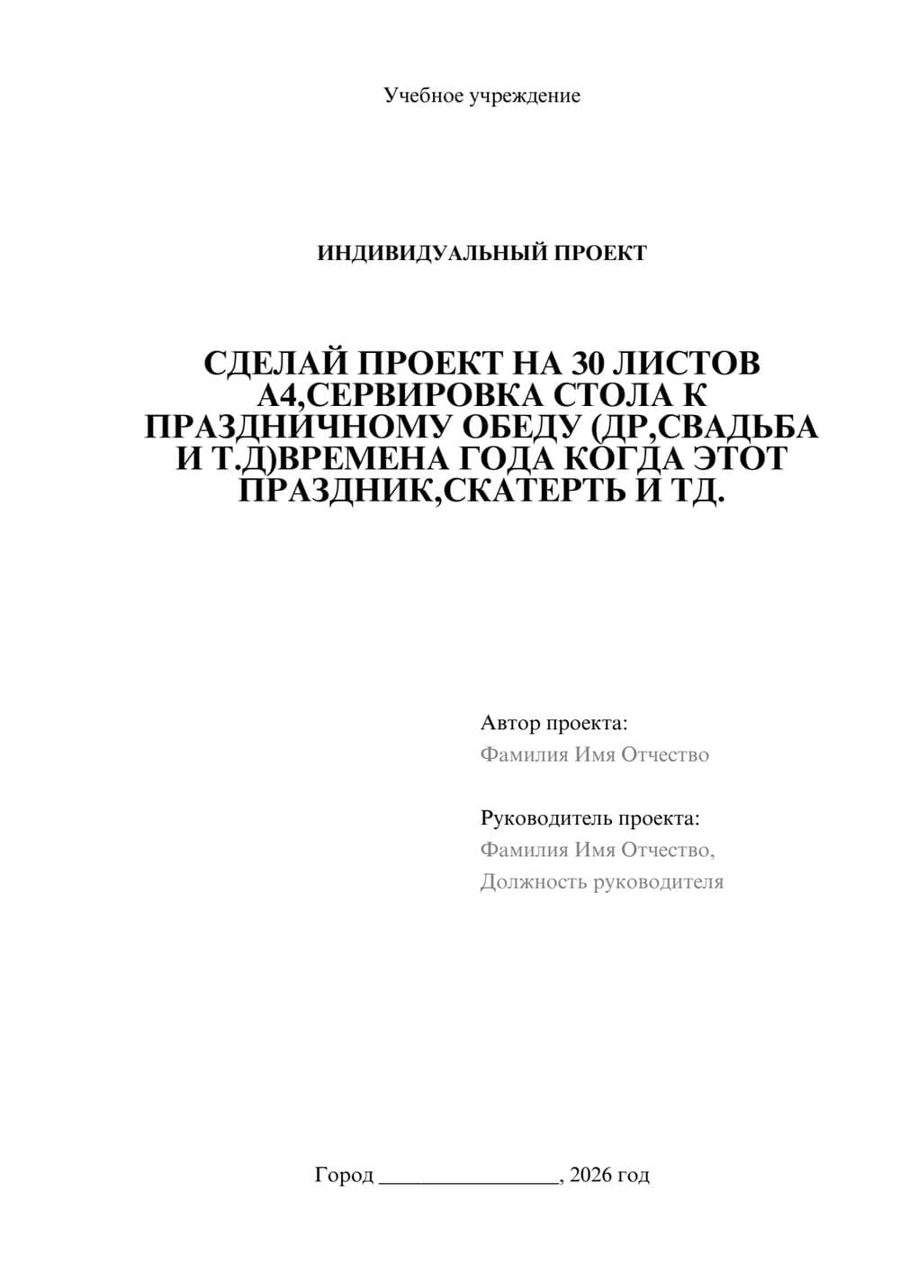 Предпросмотр проекта 1