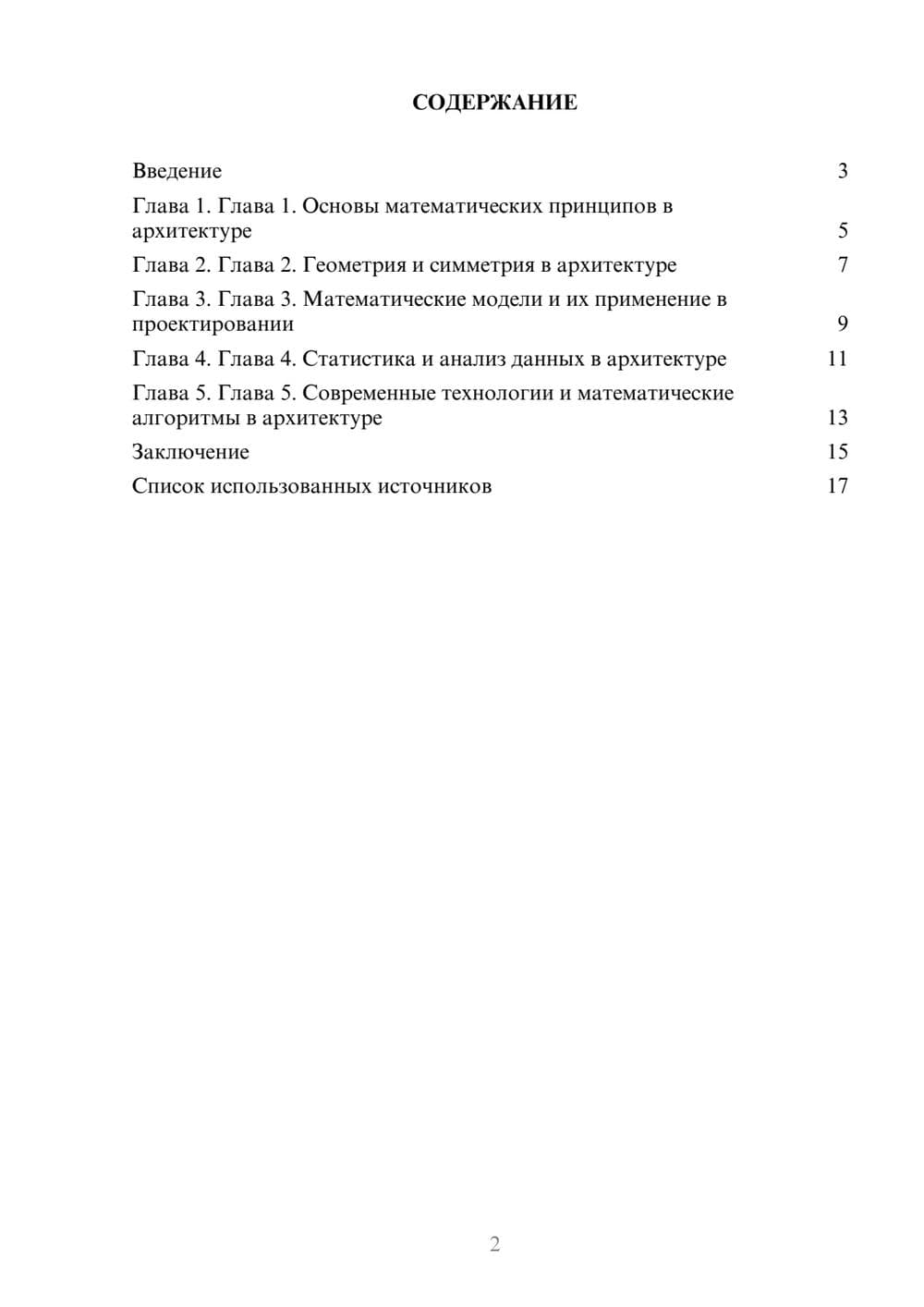 Предпросмотр реферата 2