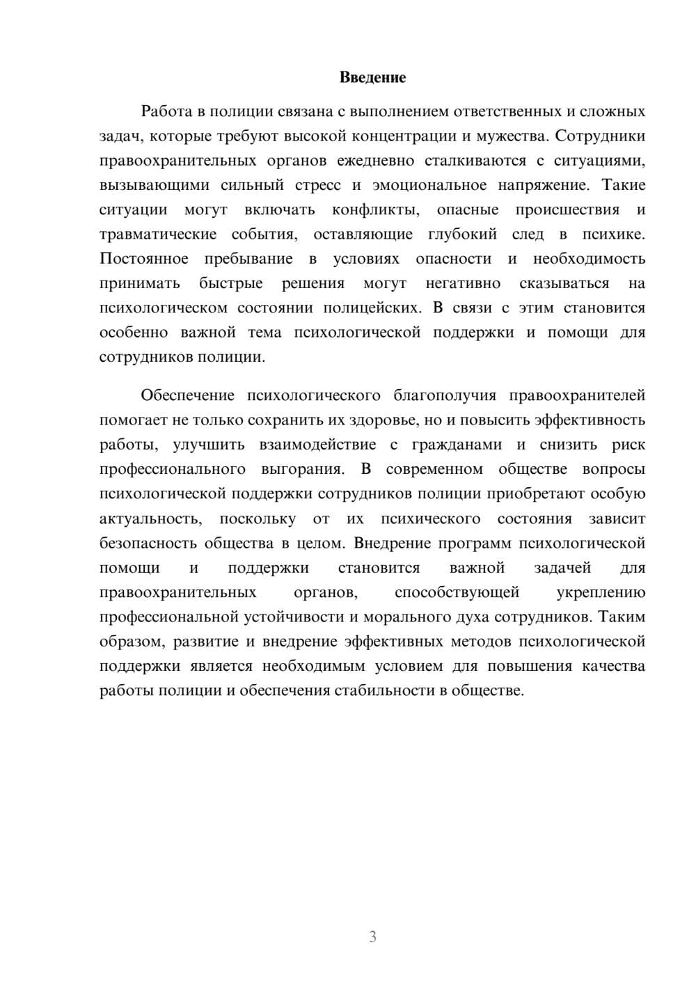 Предпросмотр доклада 3