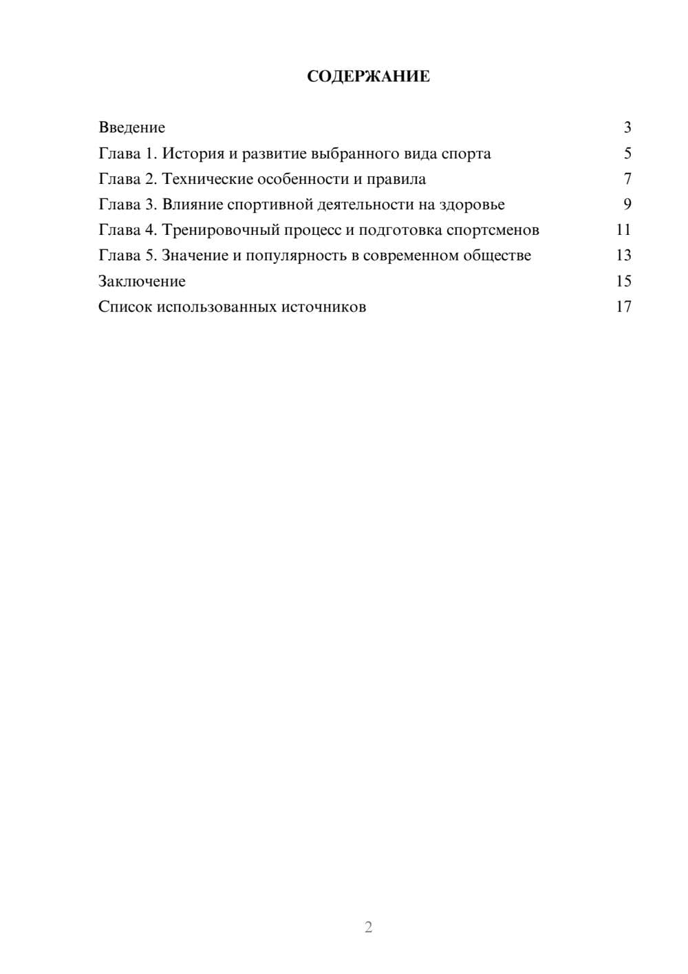 Предпросмотр реферата 2