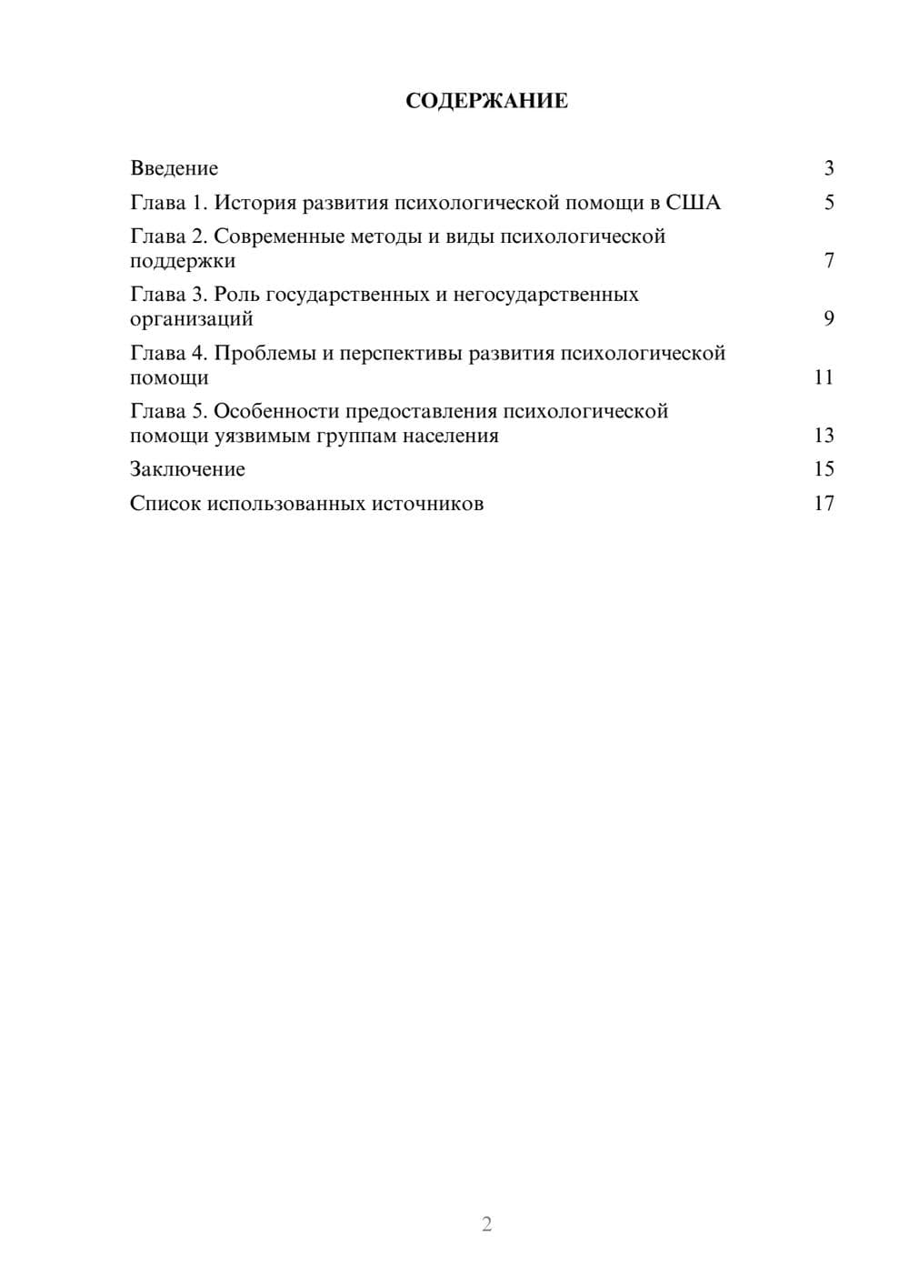 Предпросмотр реферата 2
