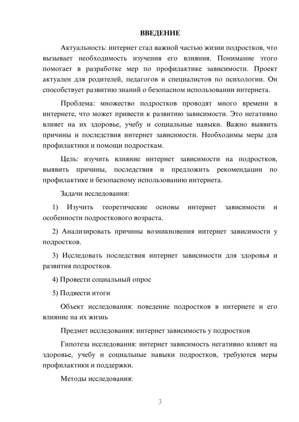 Предпросмотр проекта 3
