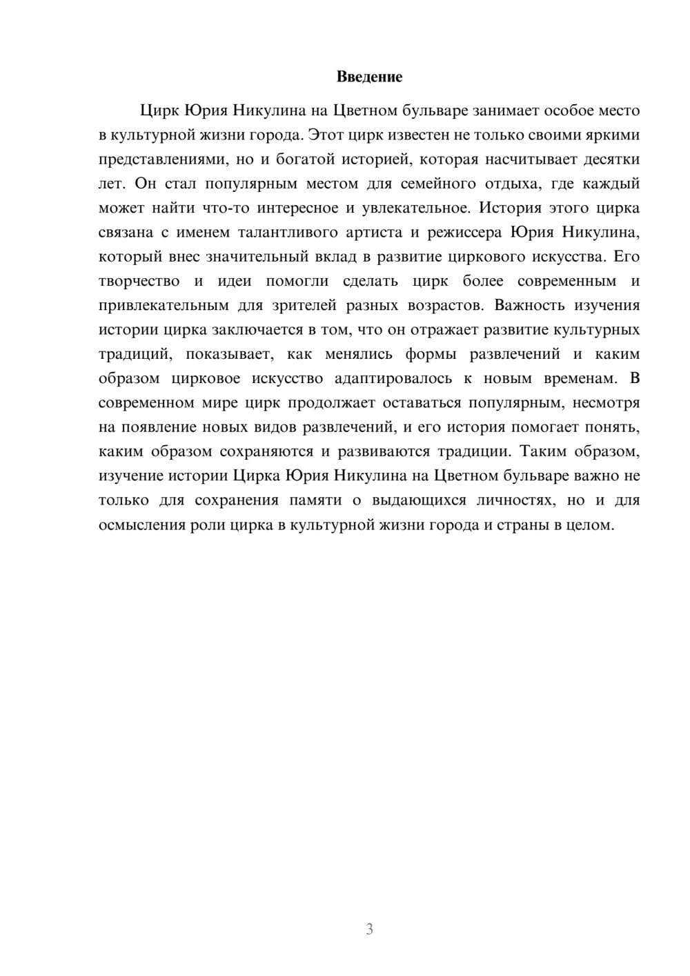Предпросмотр доклада 3
