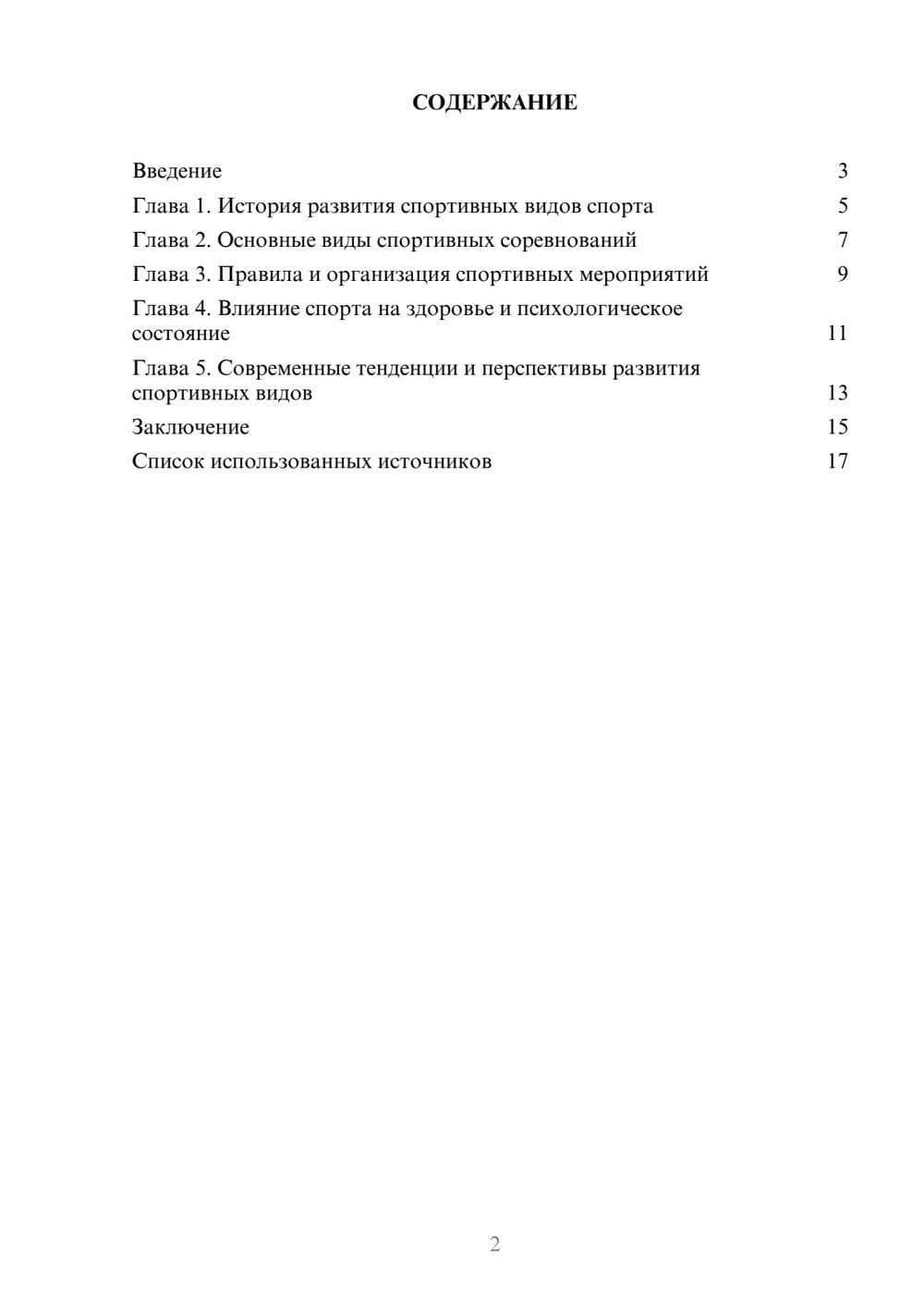 Предпросмотр реферата 2