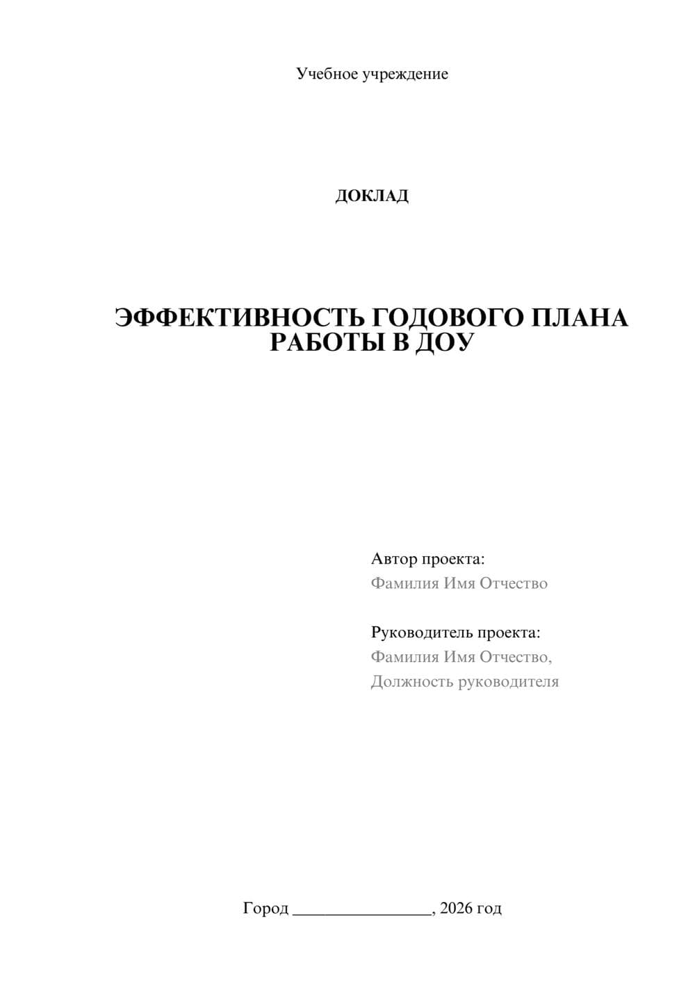 Предпросмотр доклада 1