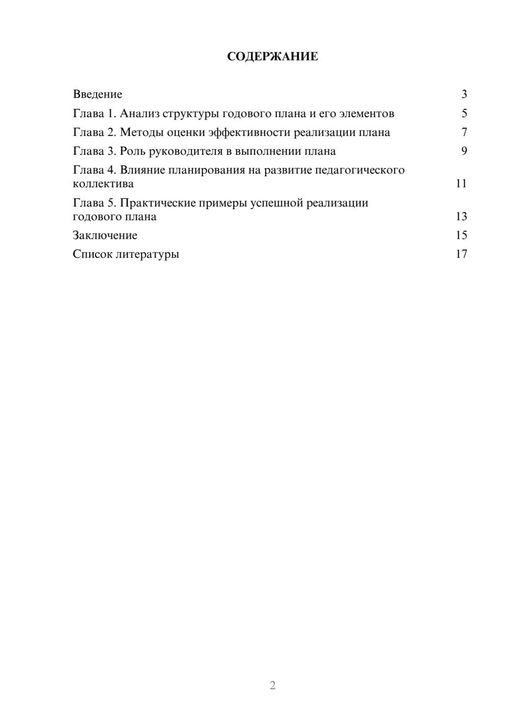 Предпросмотр доклада 2