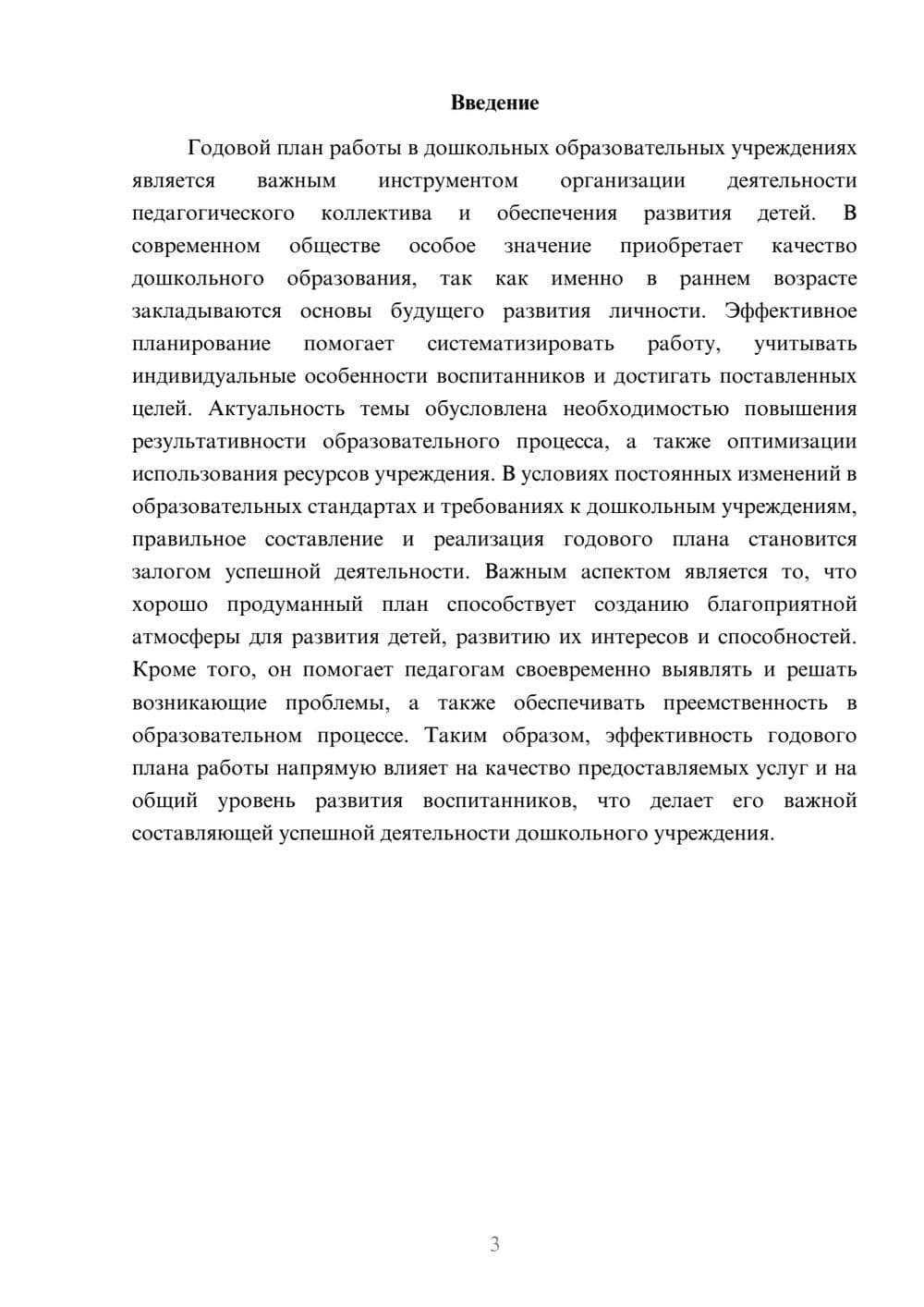 Предпросмотр доклада 3
