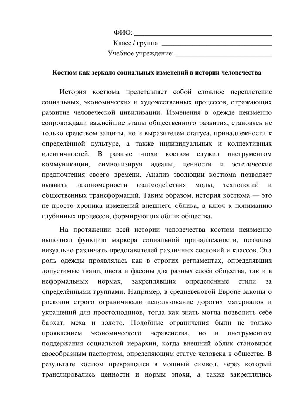 Предпросмотр эссе 1
