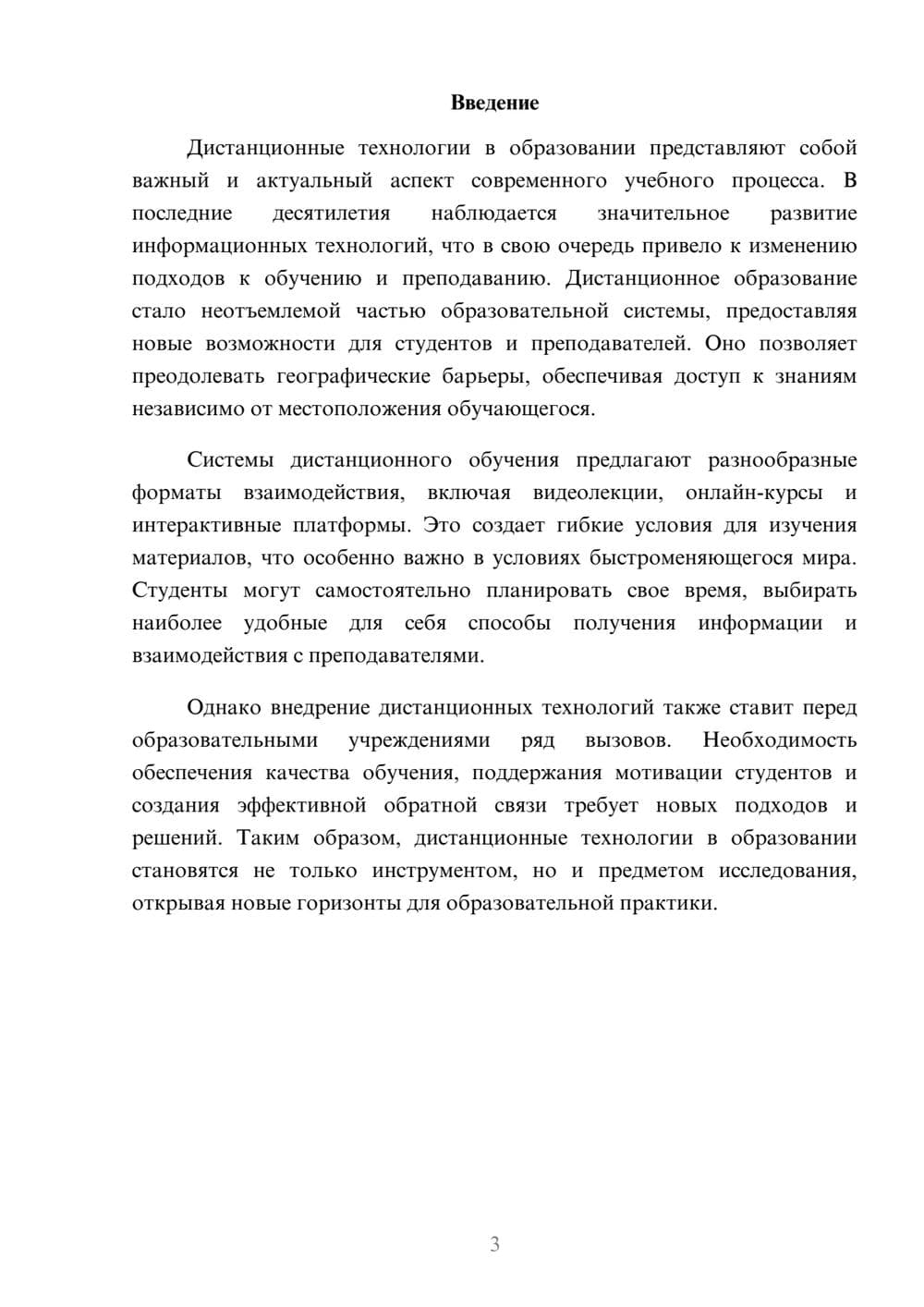 Предпросмотр реферата 3