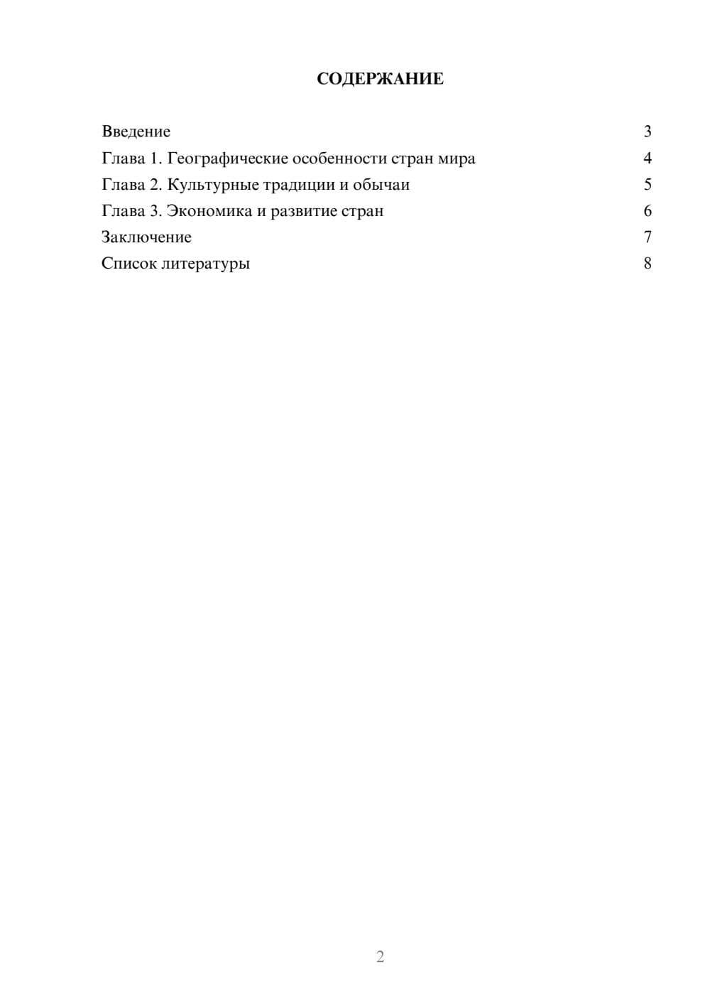 Предпросмотр доклада 2