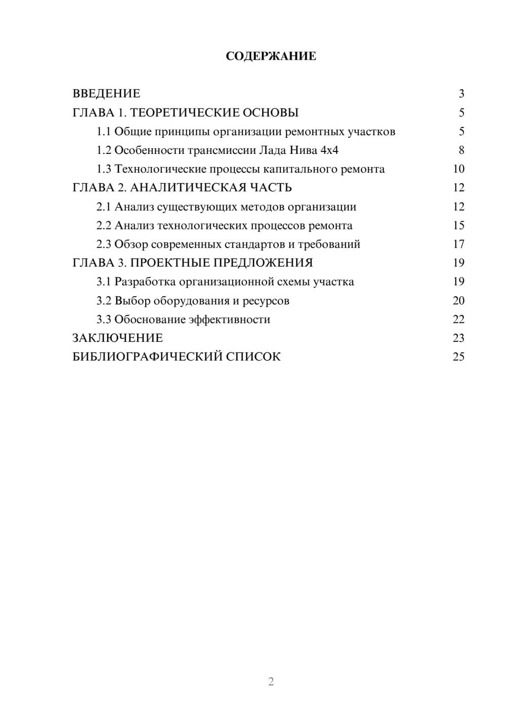 Предпросмотр курсовой работы 2
