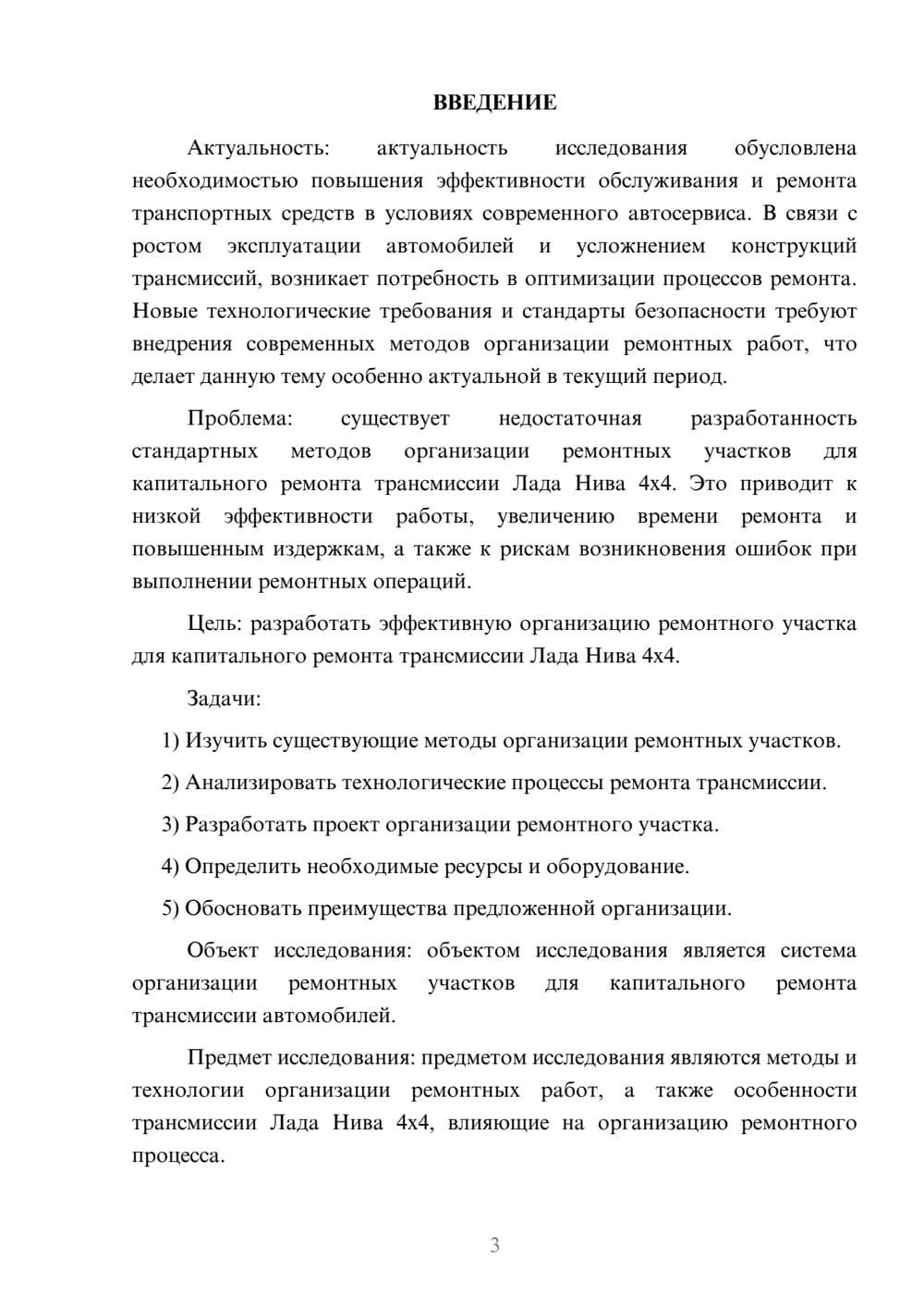 Предпросмотр курсовой работы 3