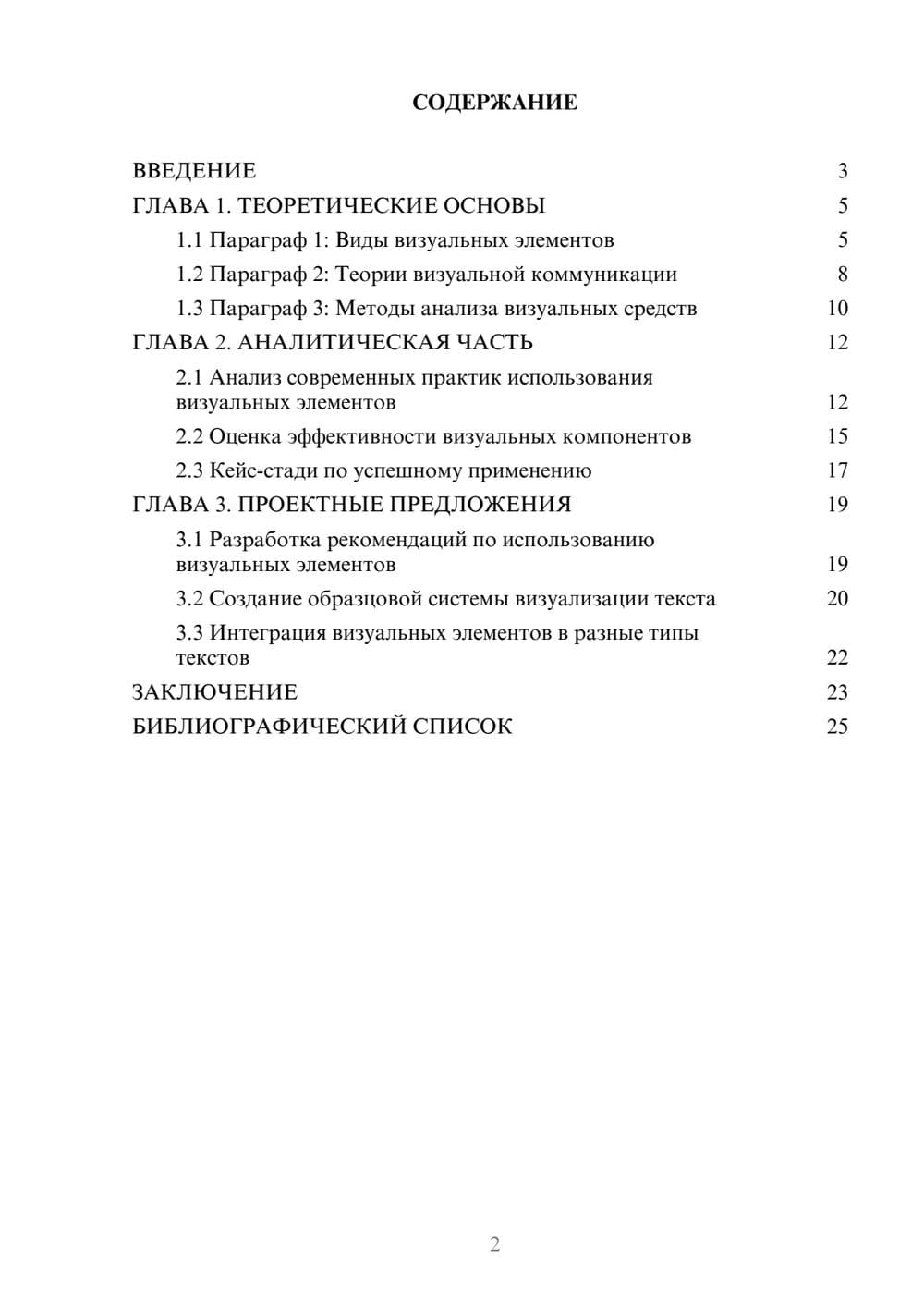Предпросмотр курсовой работы 2