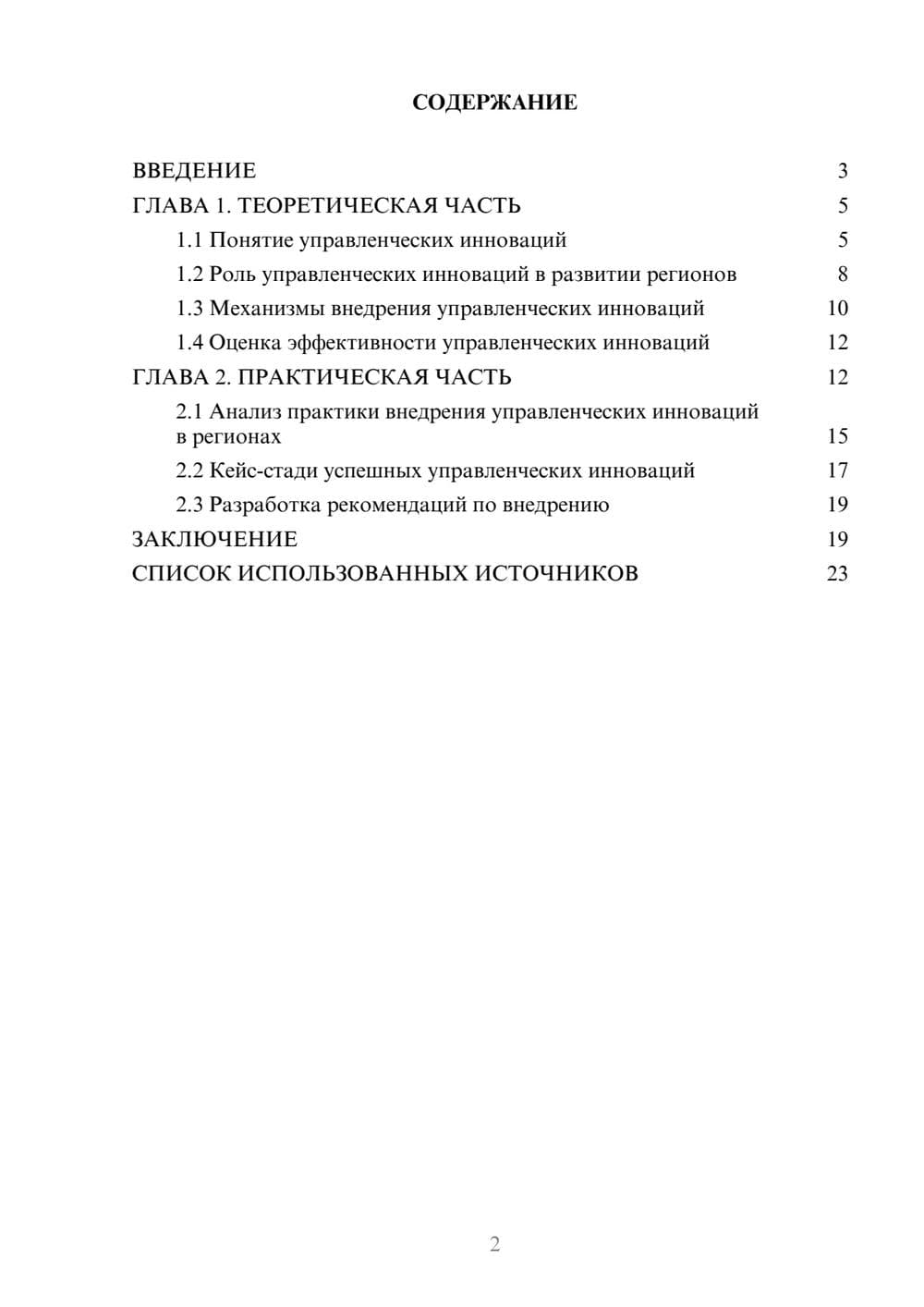 Предпросмотр курсовой работы 2