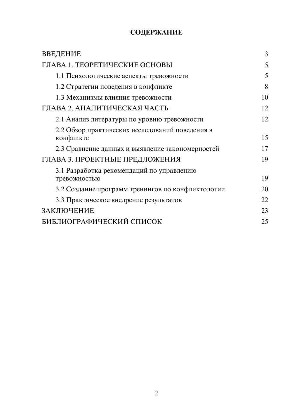 Предпросмотр курсовой работы 2