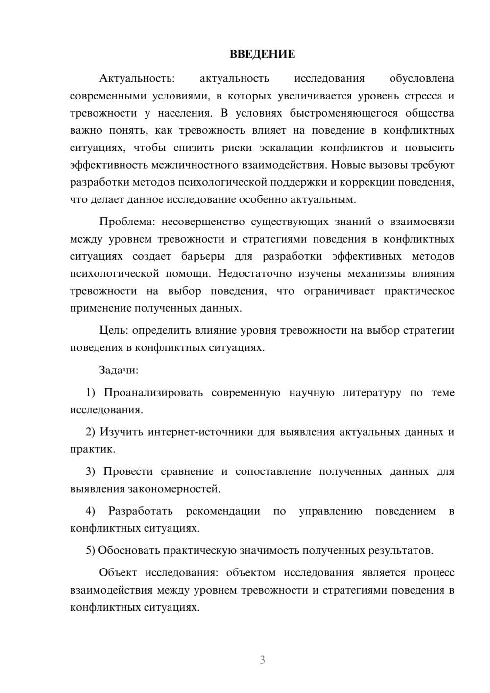Предпросмотр курсовой работы 3