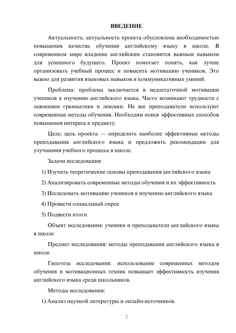 Предпросмотр проекта 3