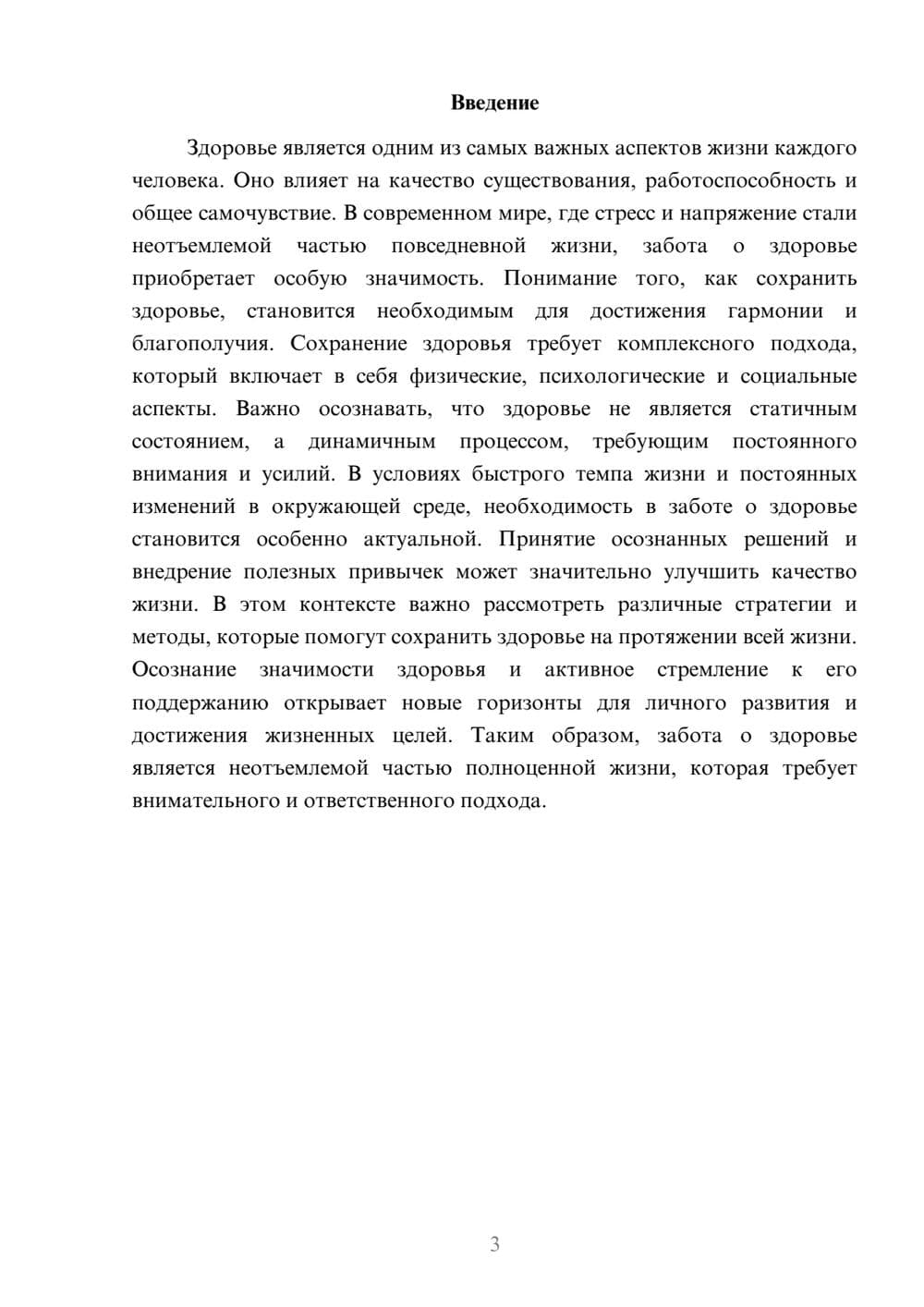 Предпросмотр реферата 3