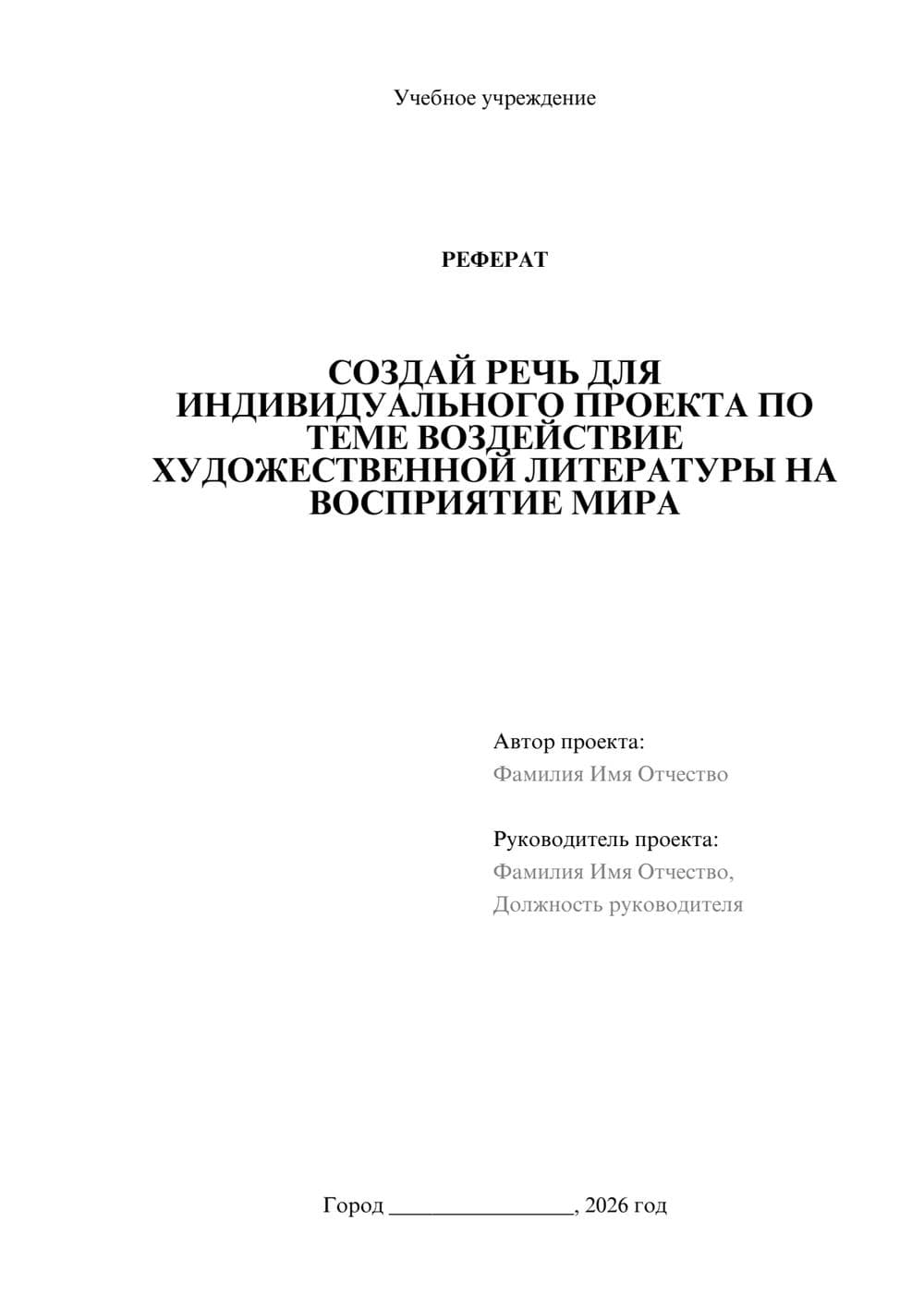 Предпросмотр реферата 1