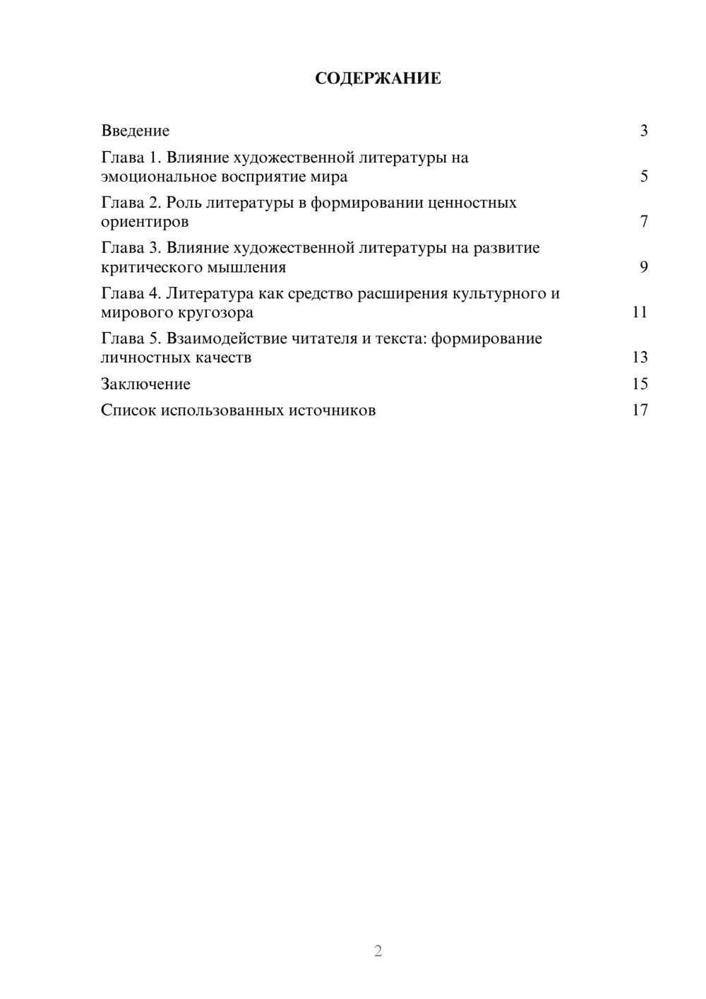 Предпросмотр реферата 2