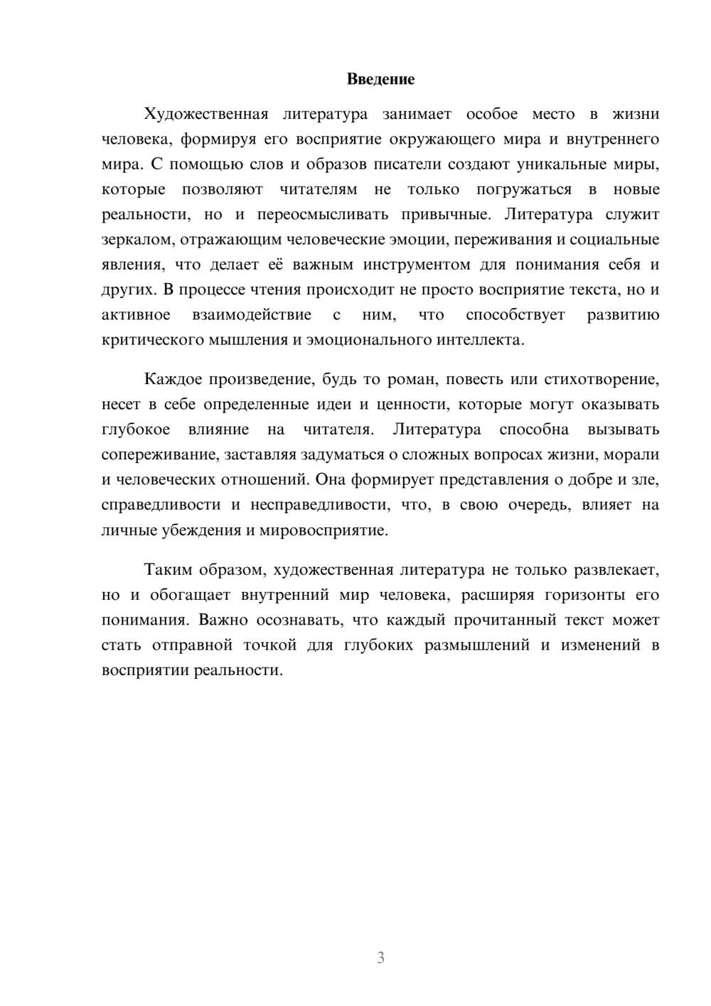 Предпросмотр реферата 3