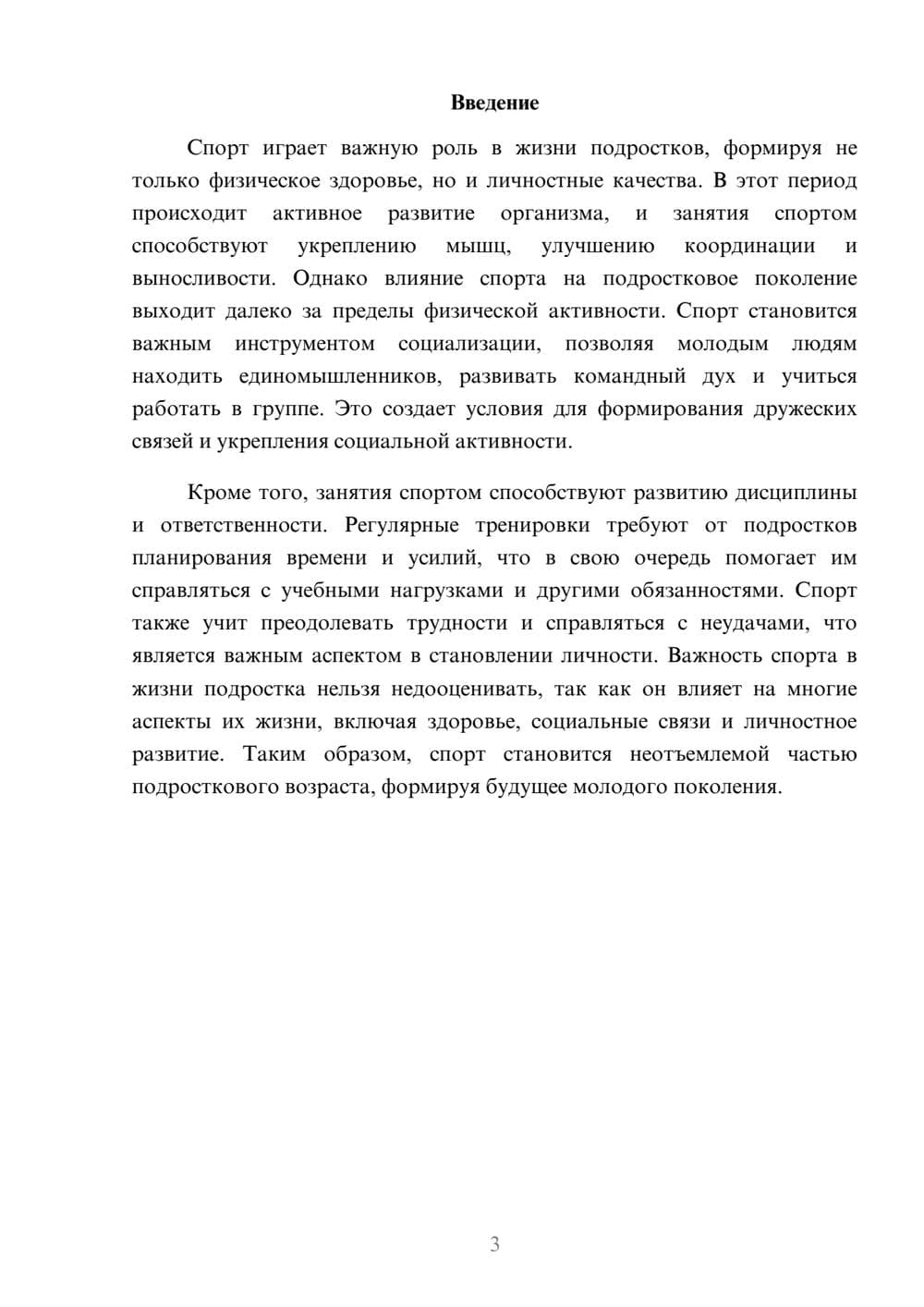 Предпросмотр реферата 3