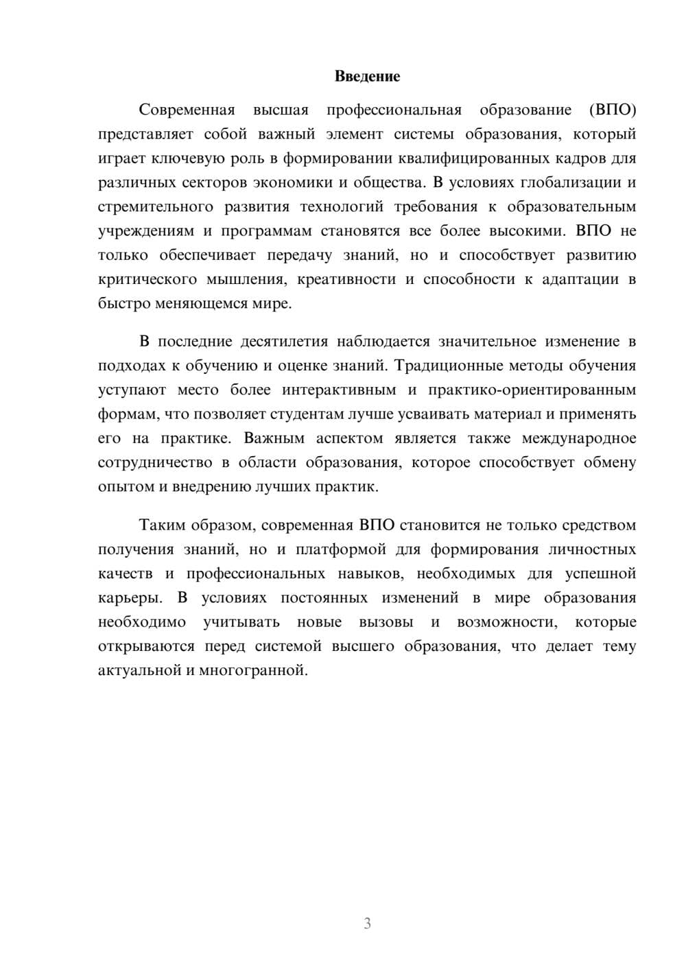 Предпросмотр реферата 3