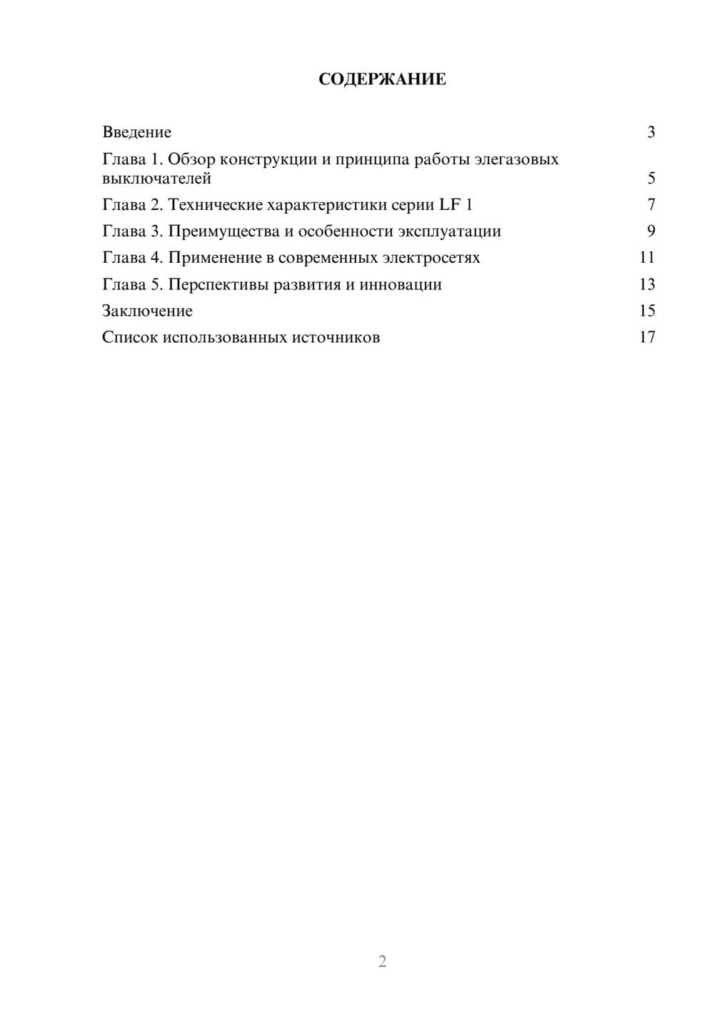 Предпросмотр реферата 2