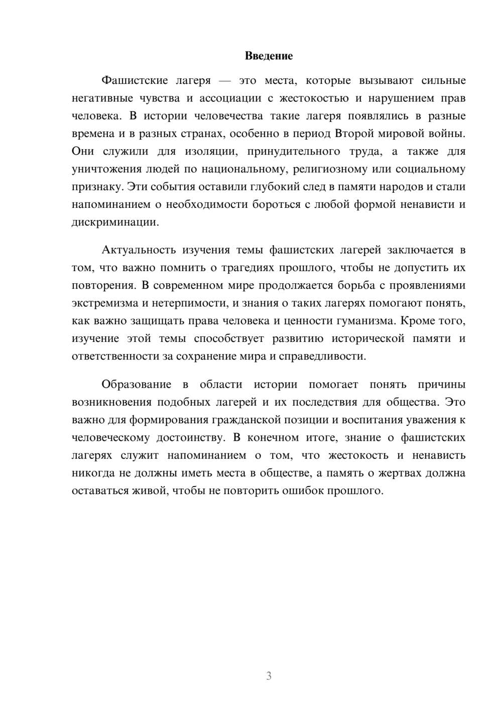 Предпросмотр доклада 3