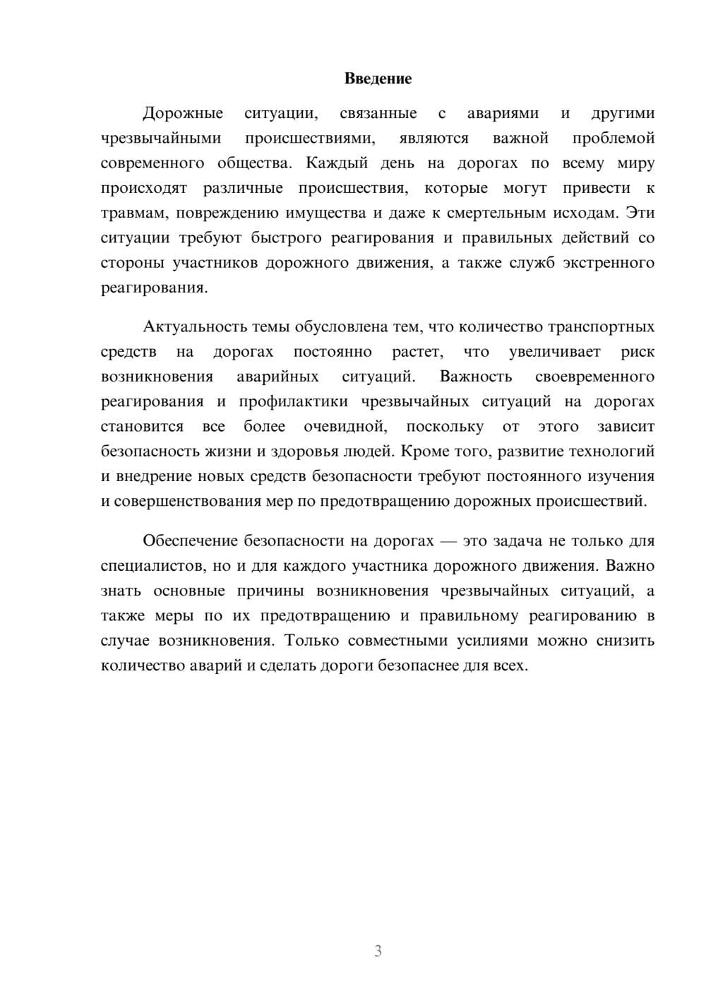 Предпросмотр доклада 3